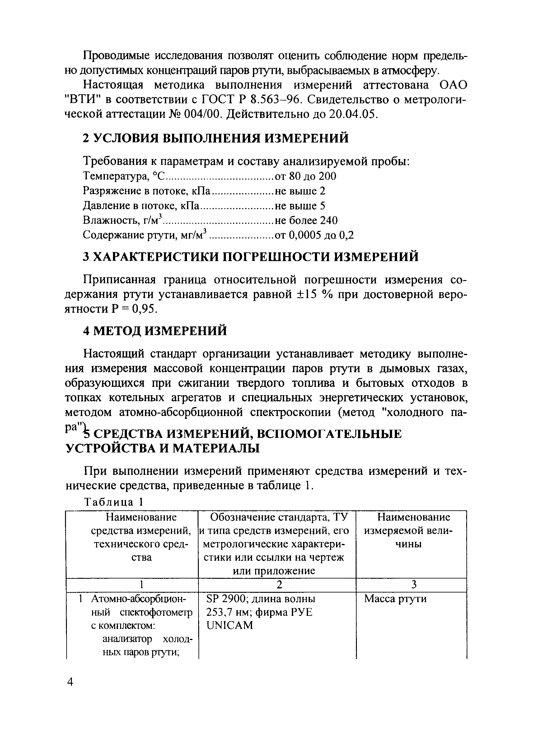 РД 153-34.1-44.222-2001