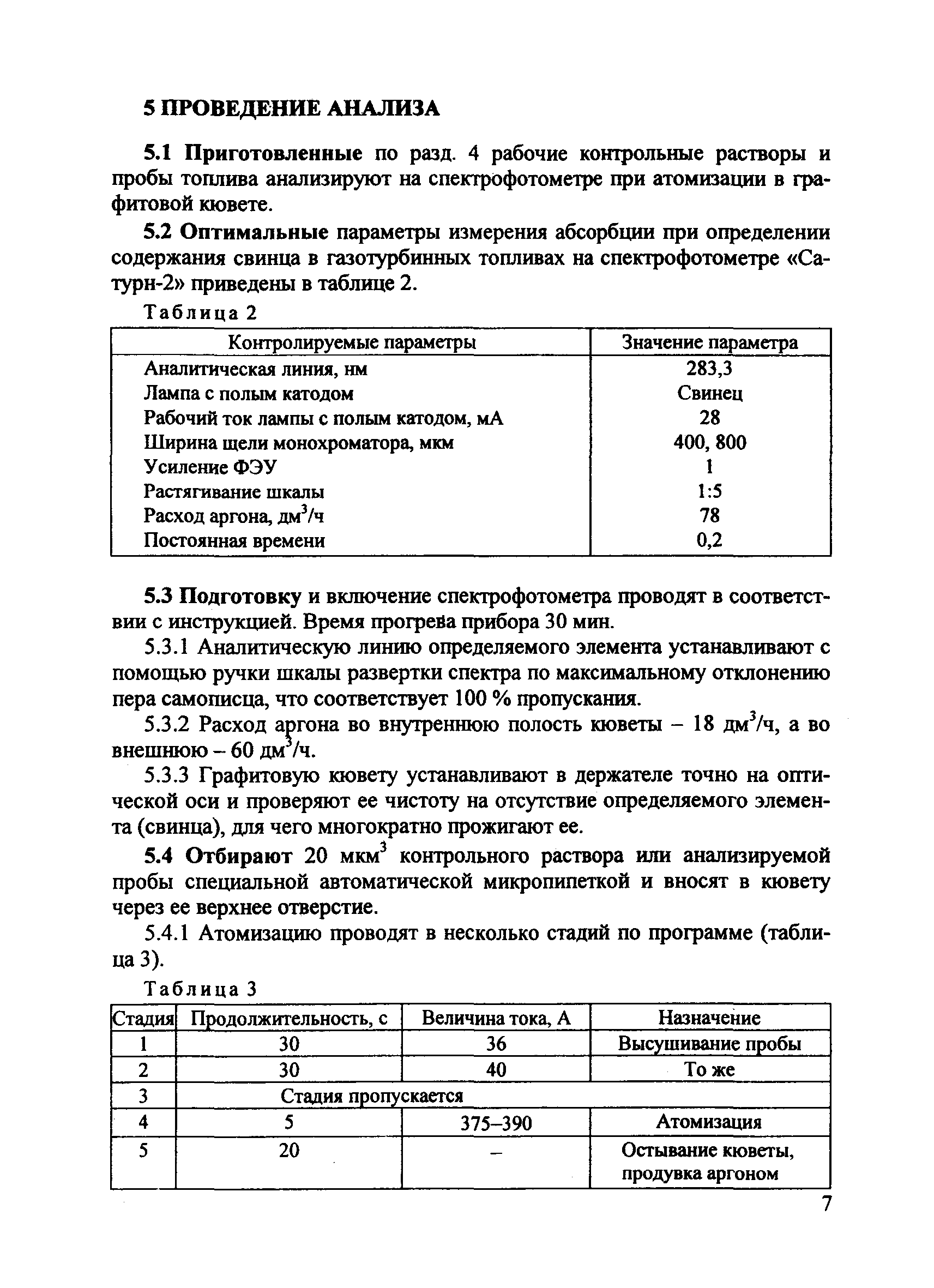 РД 153-34.1-44.210-2001