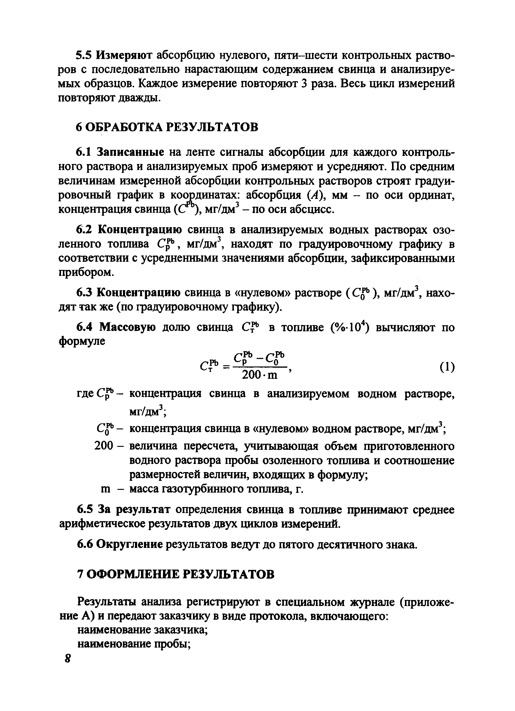 РД 153-34.1-44.210-2001