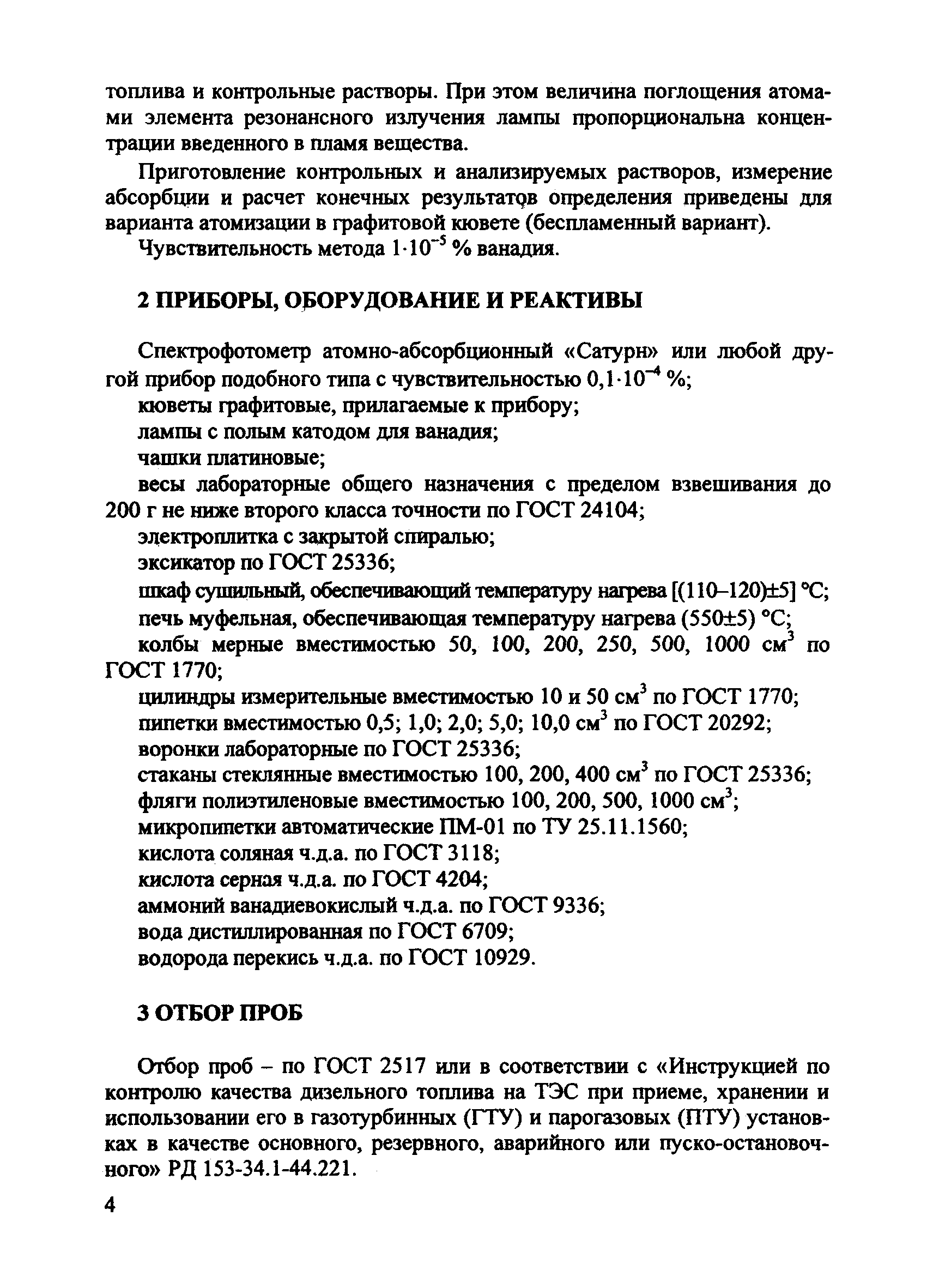 РД 153-34.1-44.202-2001