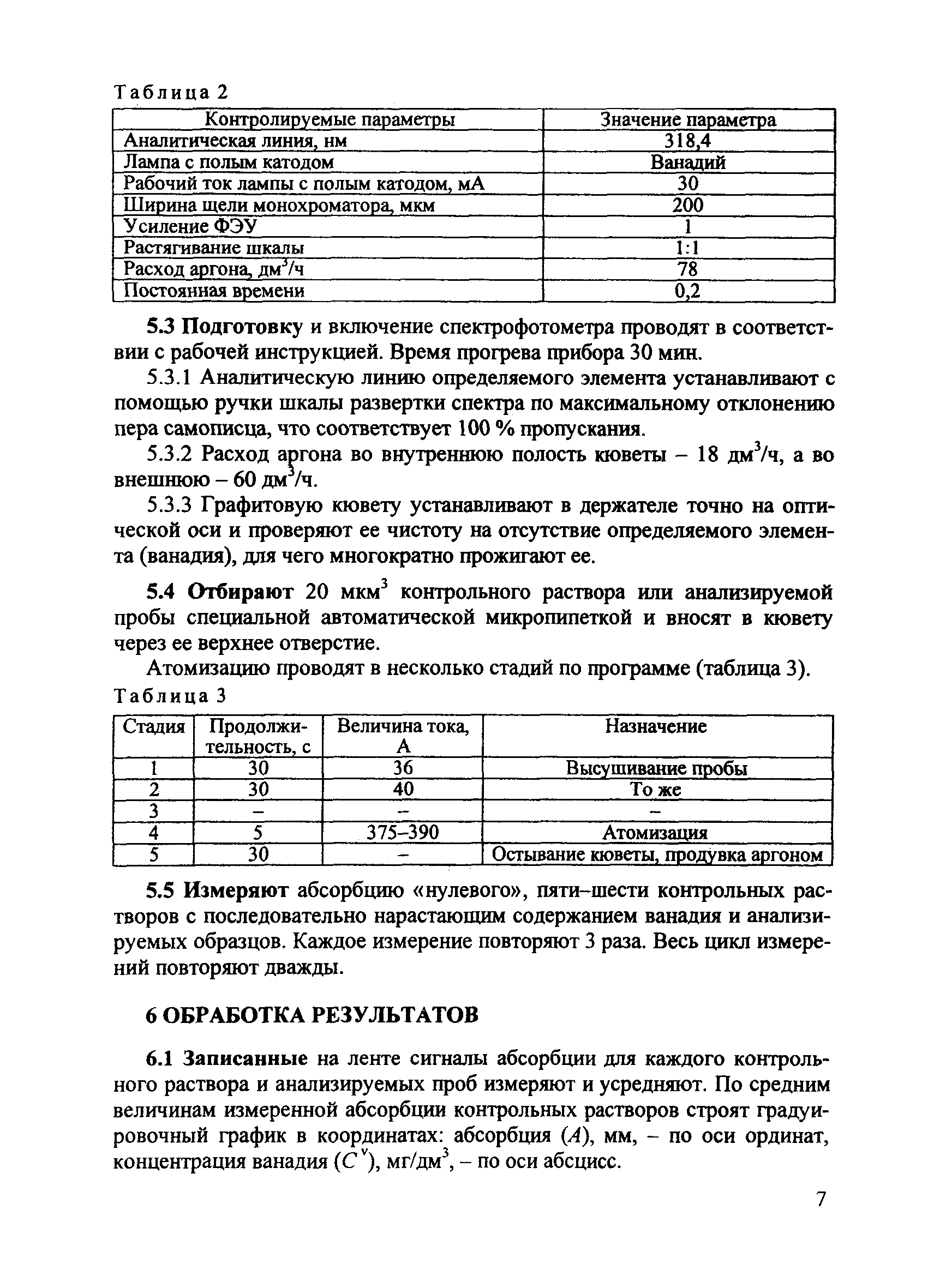 РД 153-34.1-44.202-2001