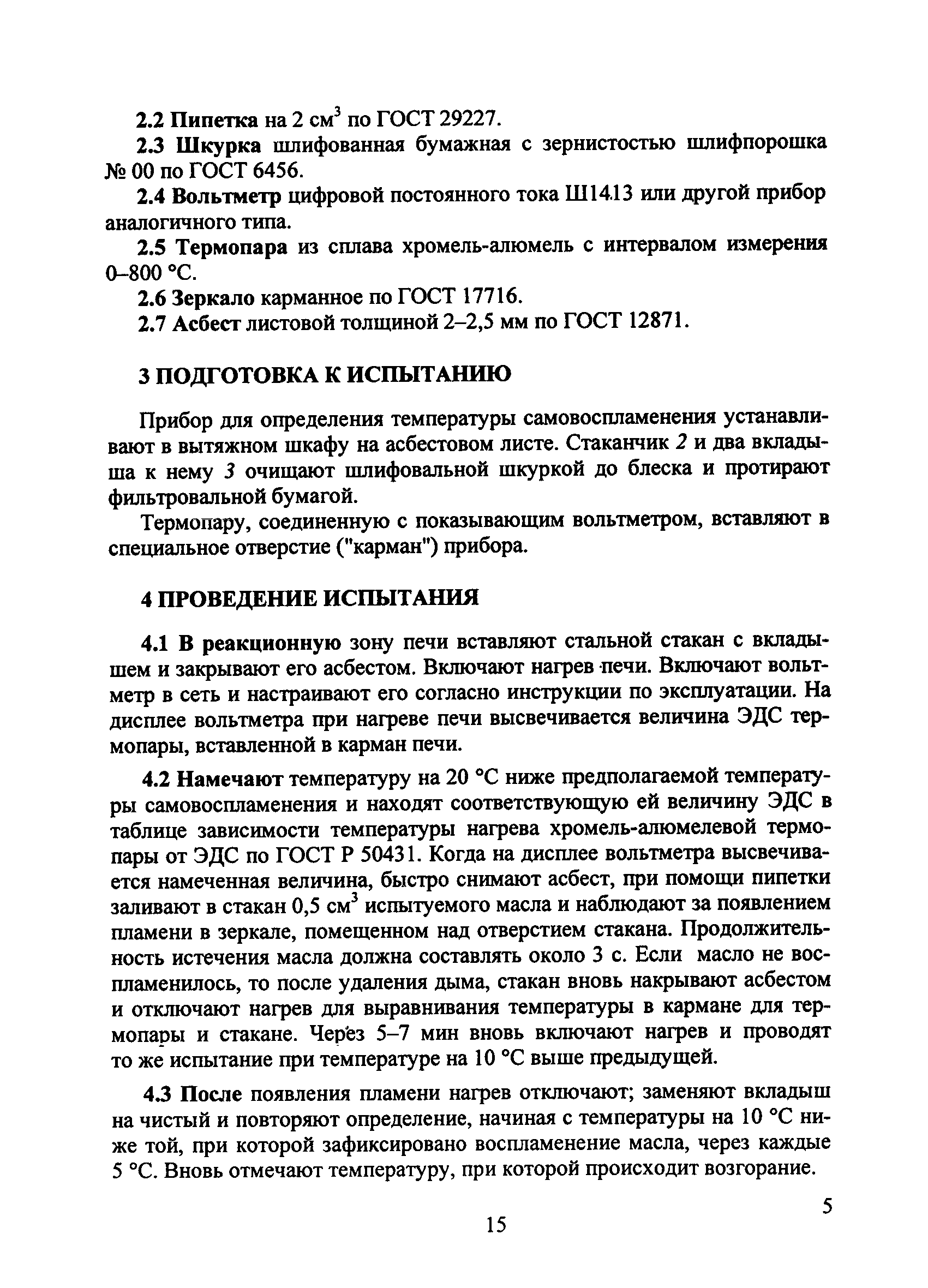 РД 153-34.1-43.212-2000