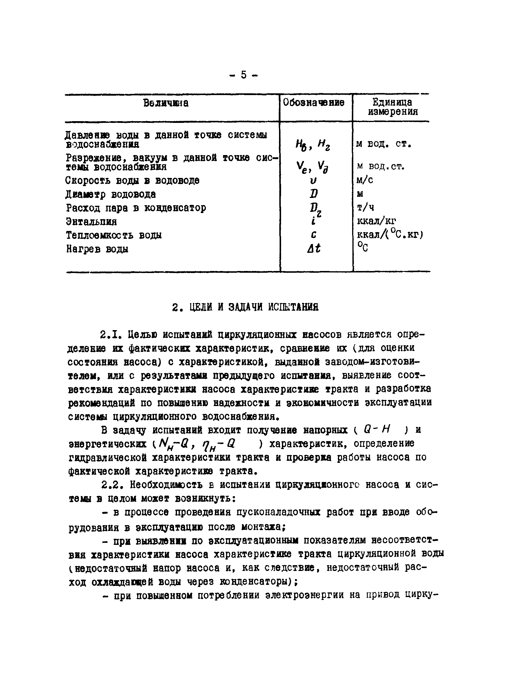 СО 34.41.711