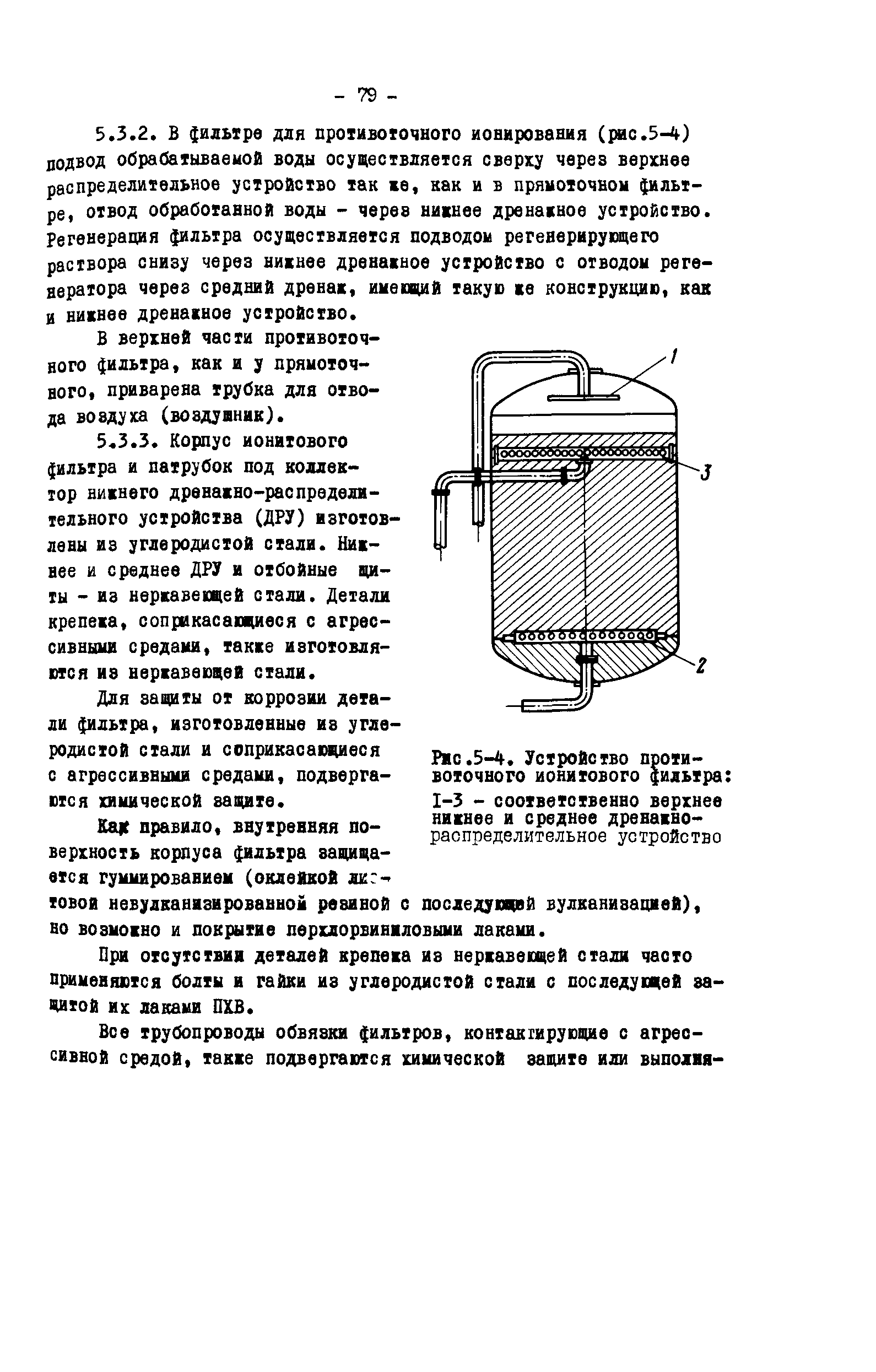 СО 34.37.605