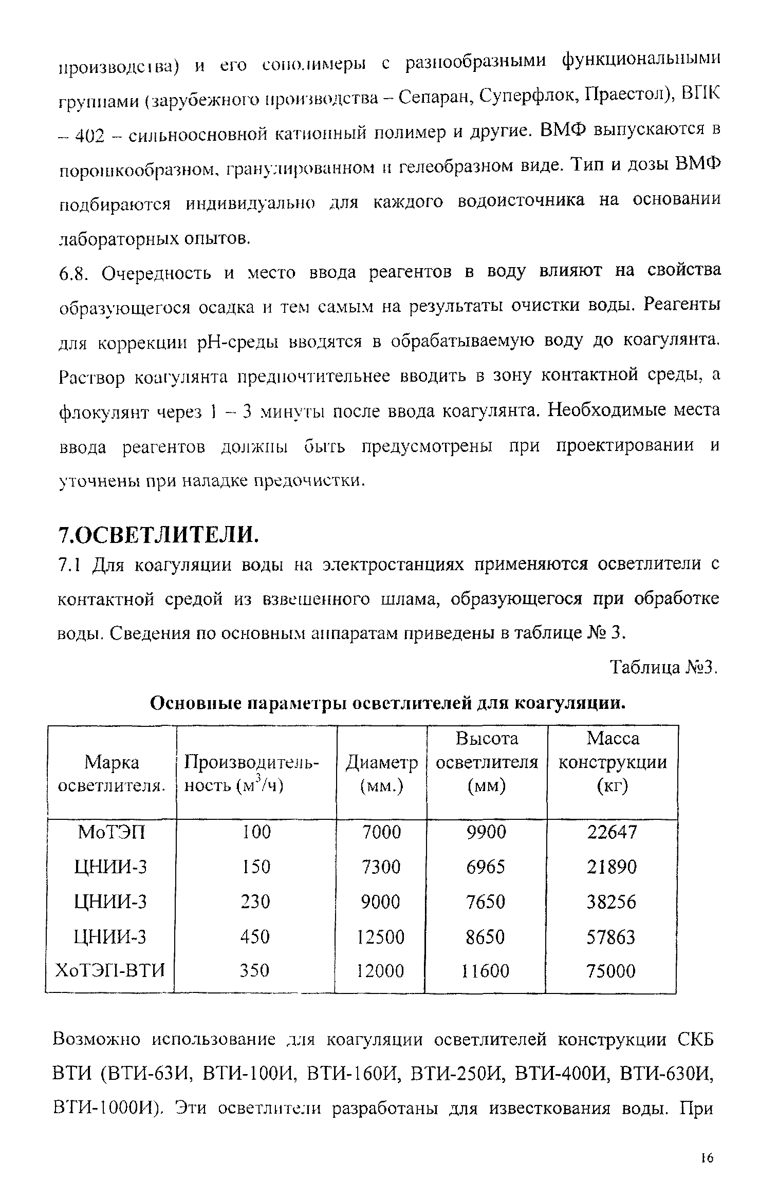 РД 153-34.1-37.502-2000