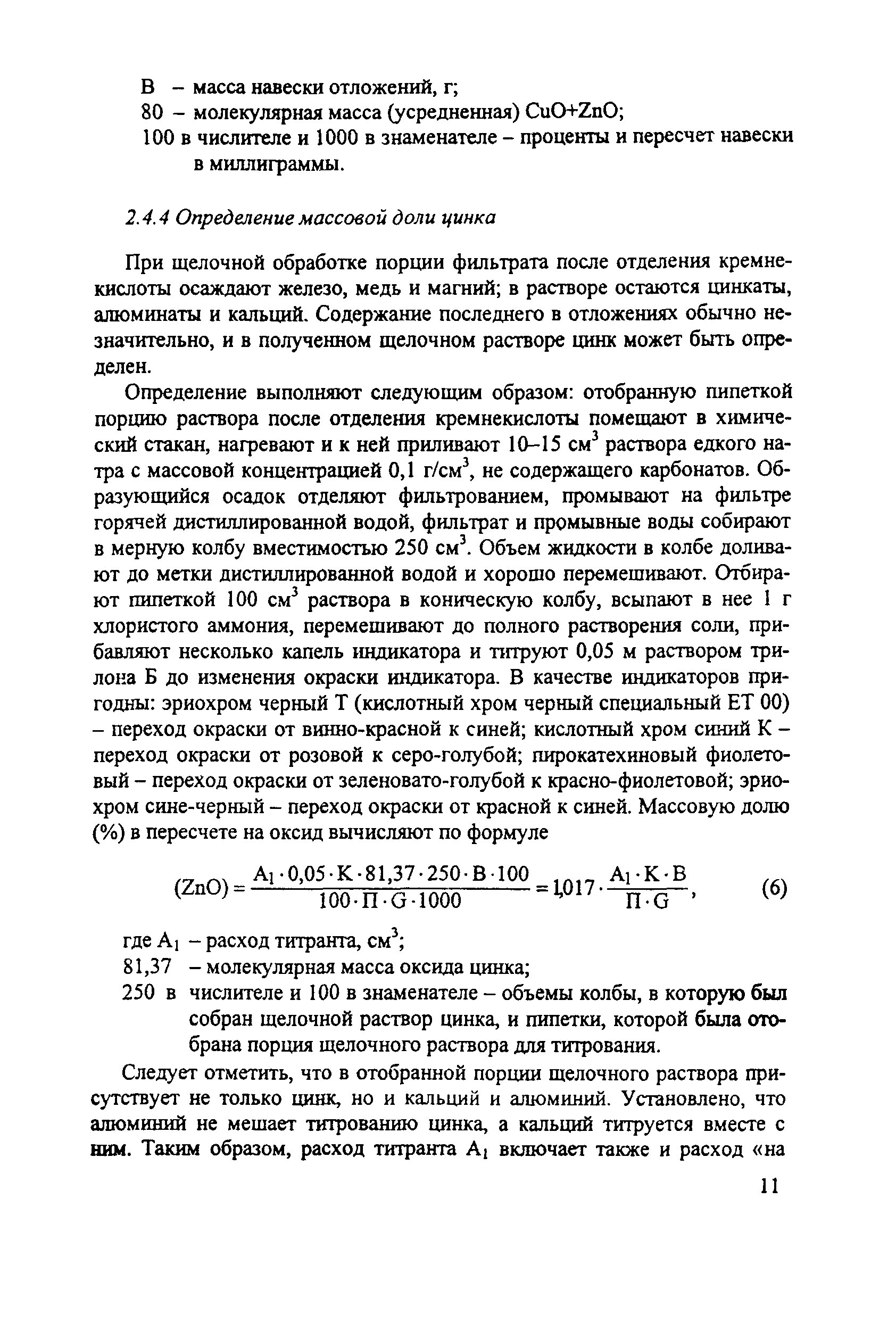 РД 153-34.1-37.306-2001