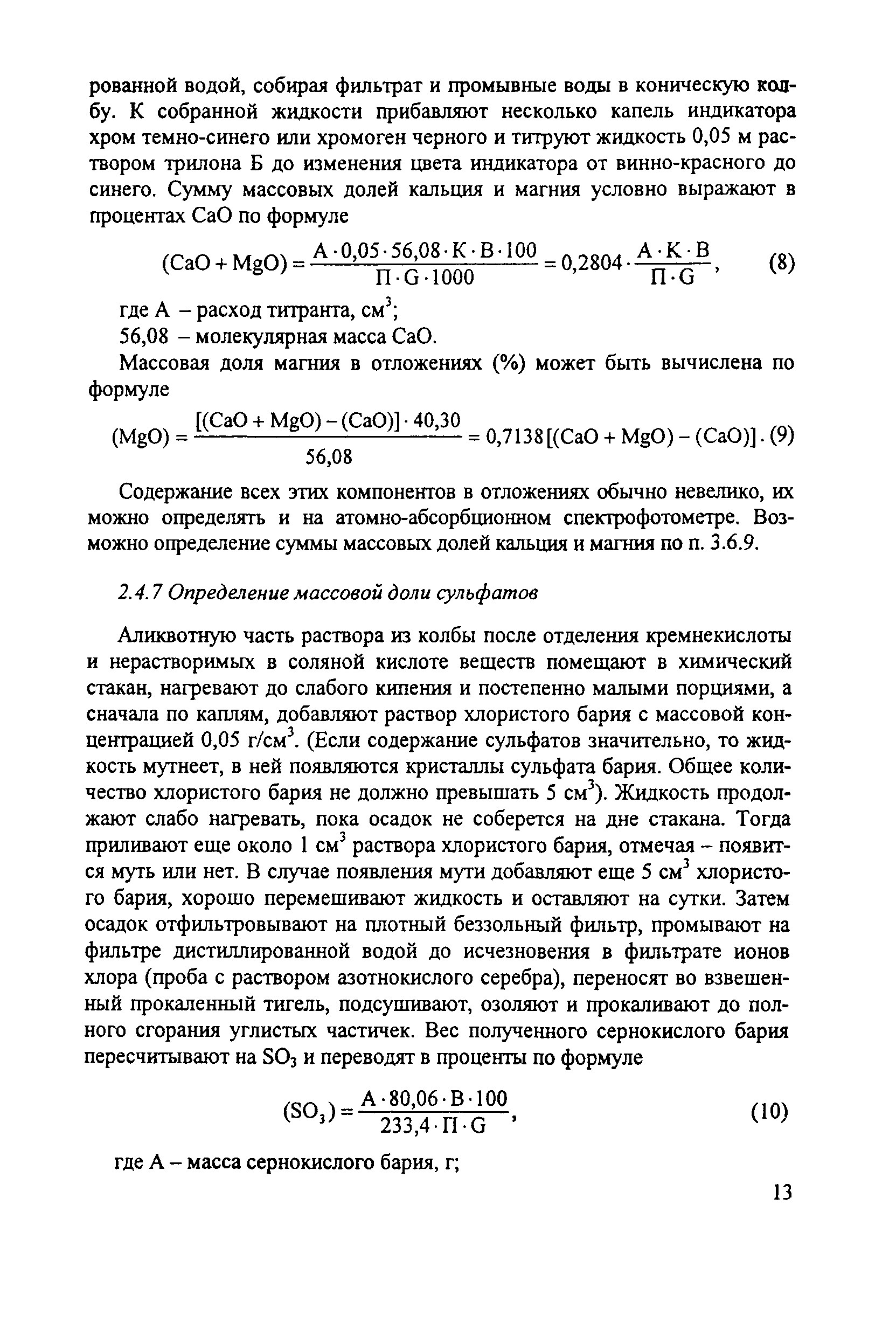 РД 153-34.1-37.306-2001