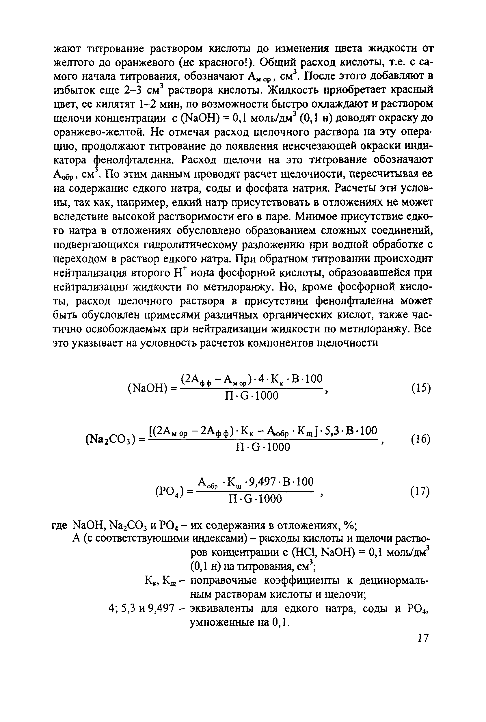 РД 153-34.1-37.306-2001