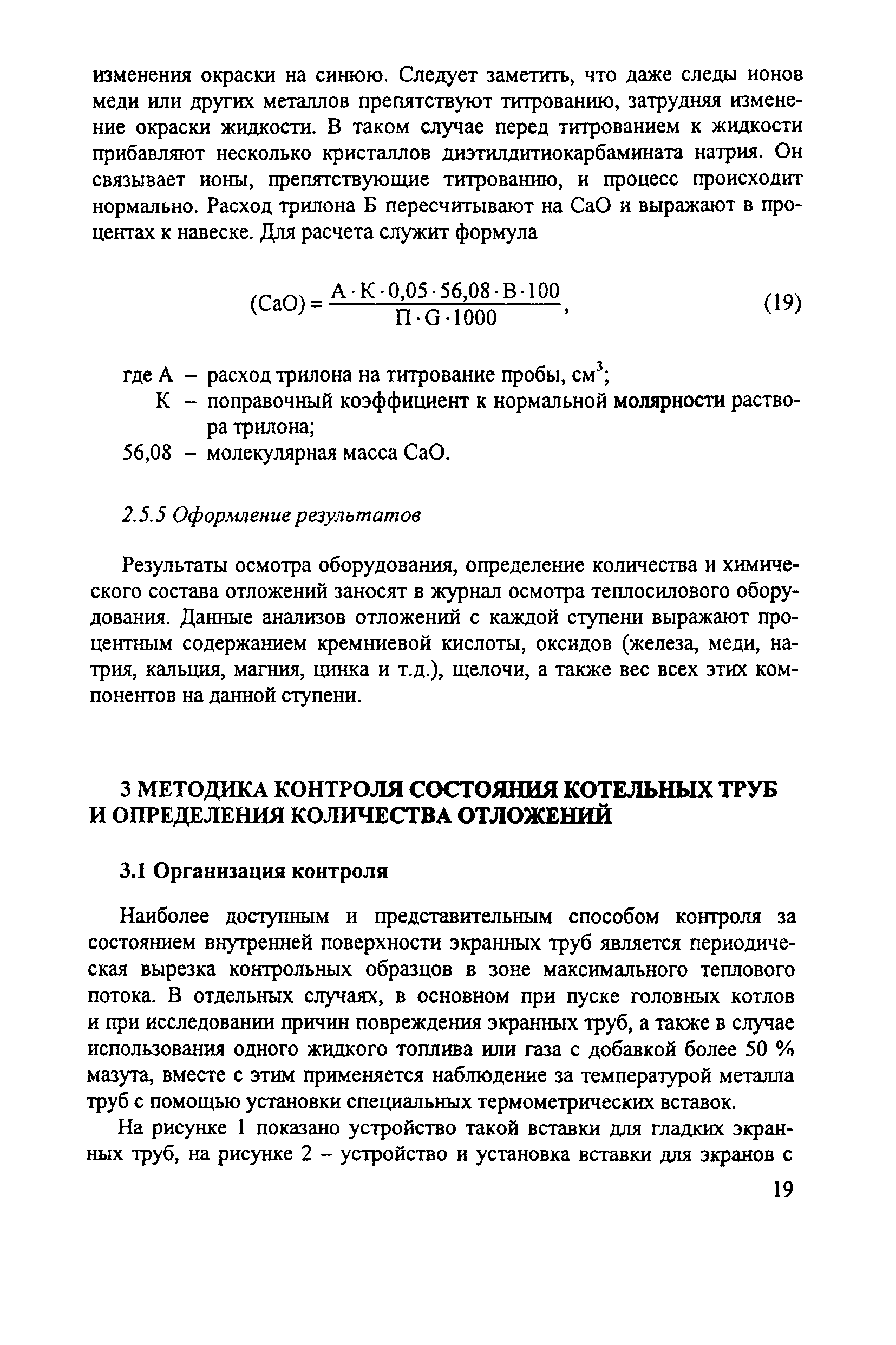 РД 153-34.1-37.306-2001