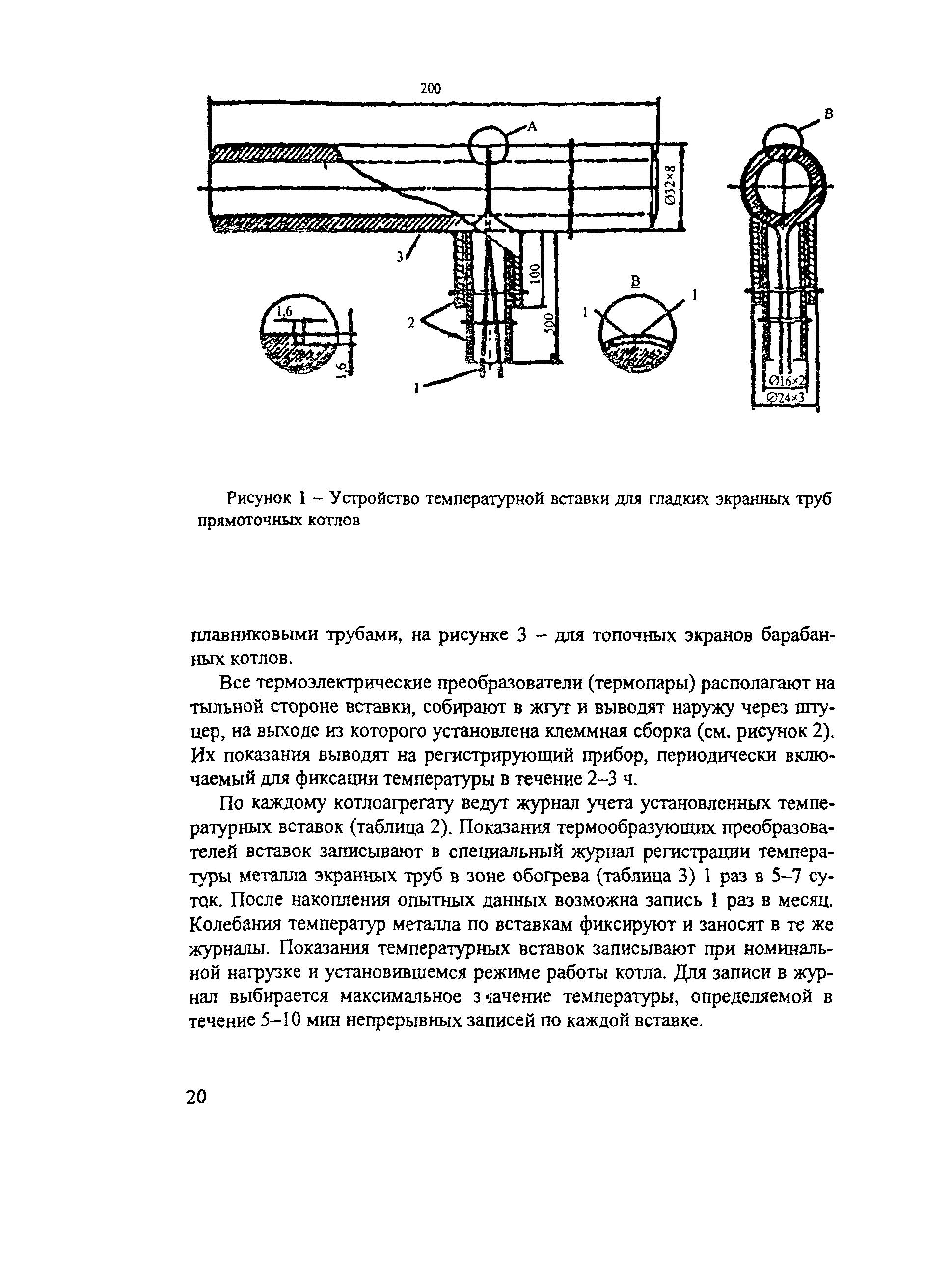 РД 153-34.1-37.306-2001