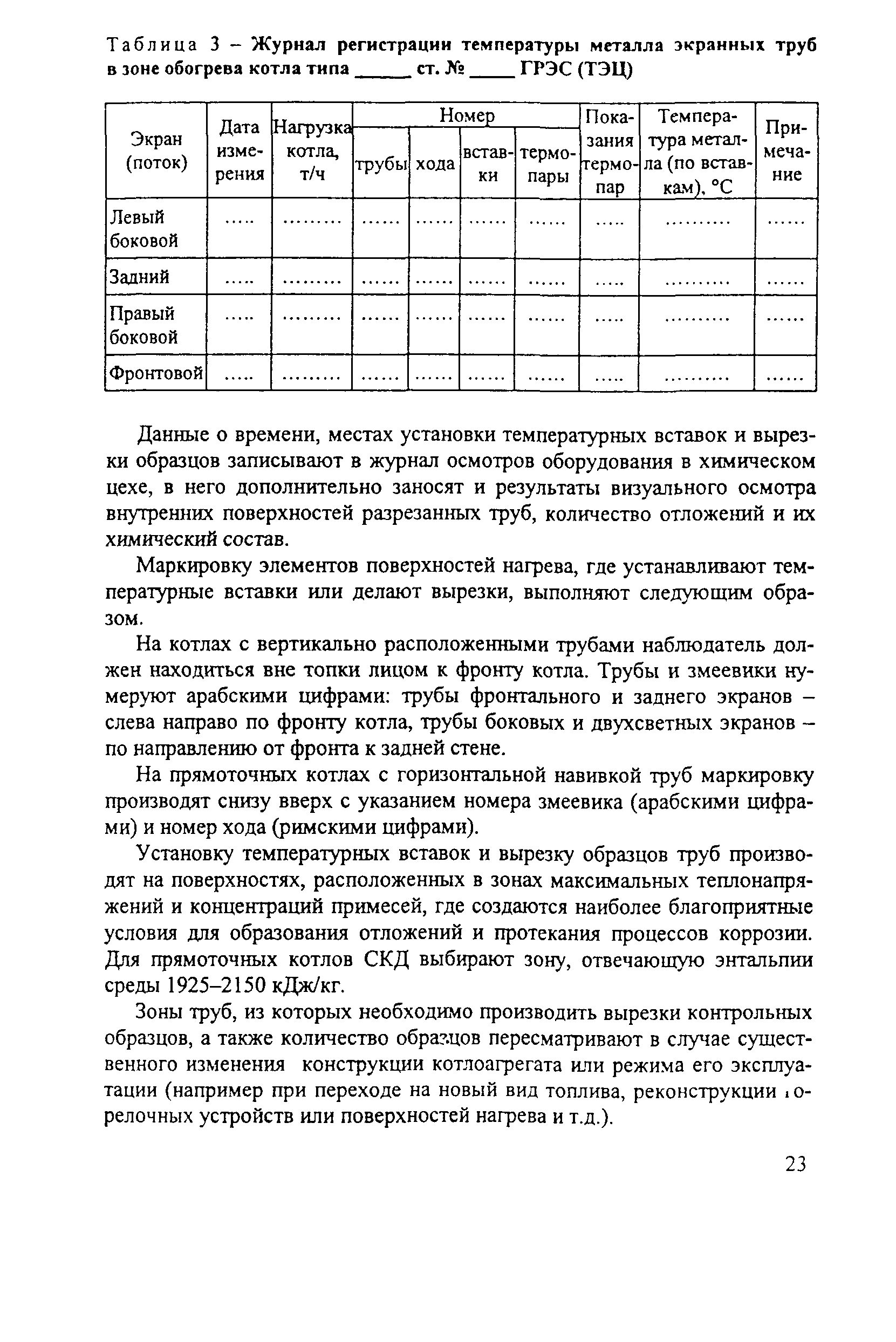 РД 153-34.1-37.306-2001