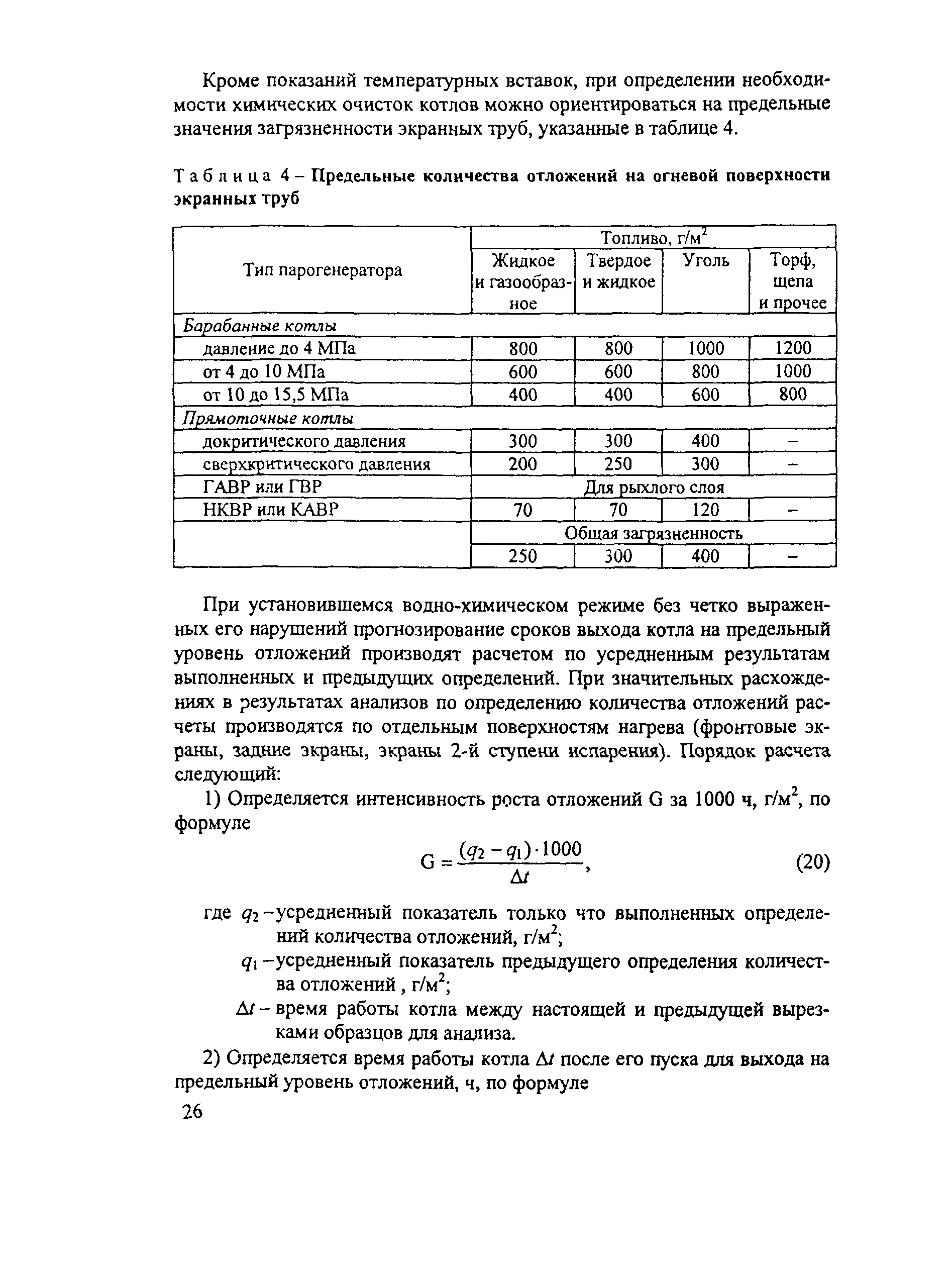 РД 153-34.1-37.306-2001