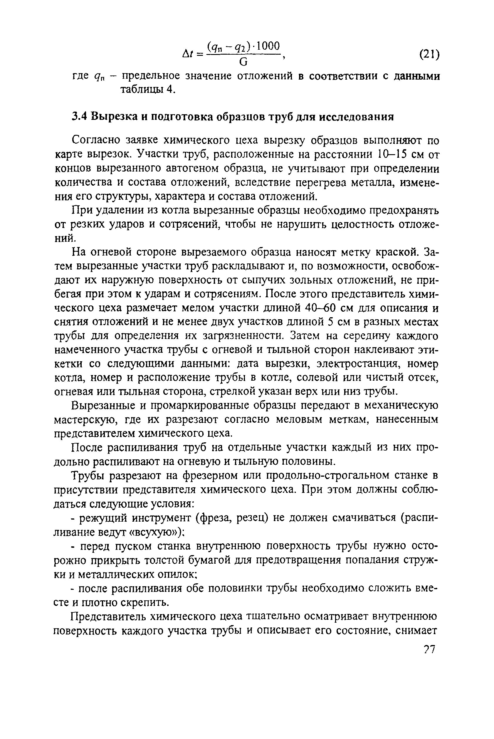 РД 153-34.1-37.306-2001