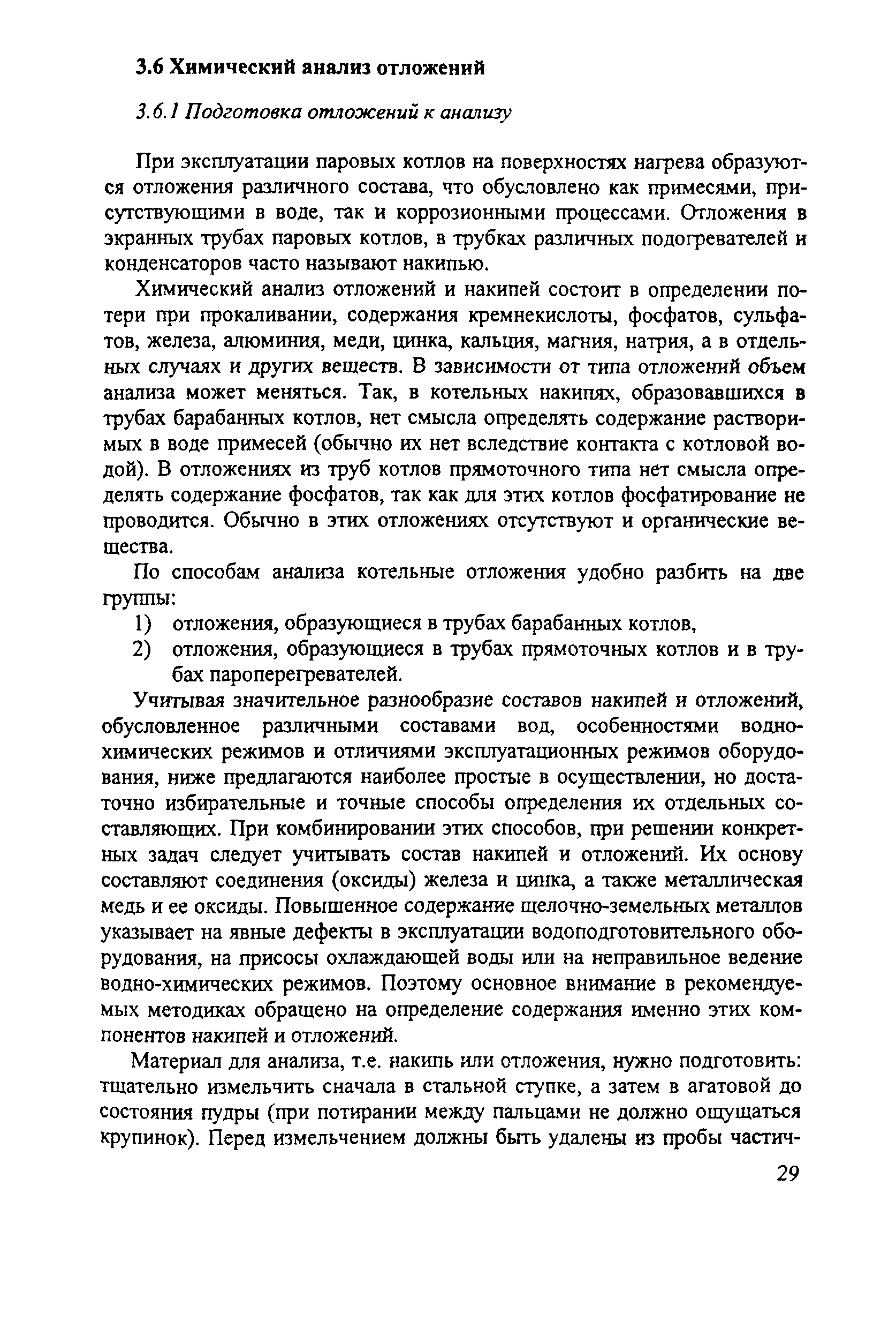 РД 153-34.1-37.306-2001