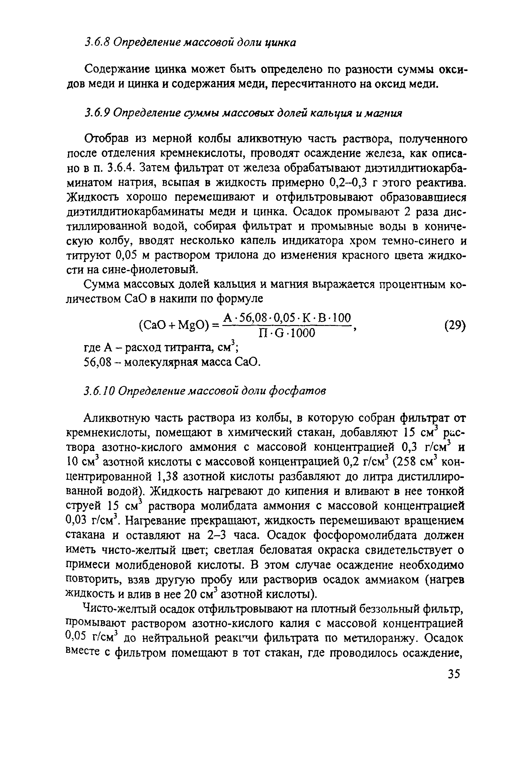 РД 153-34.1-37.306-2001