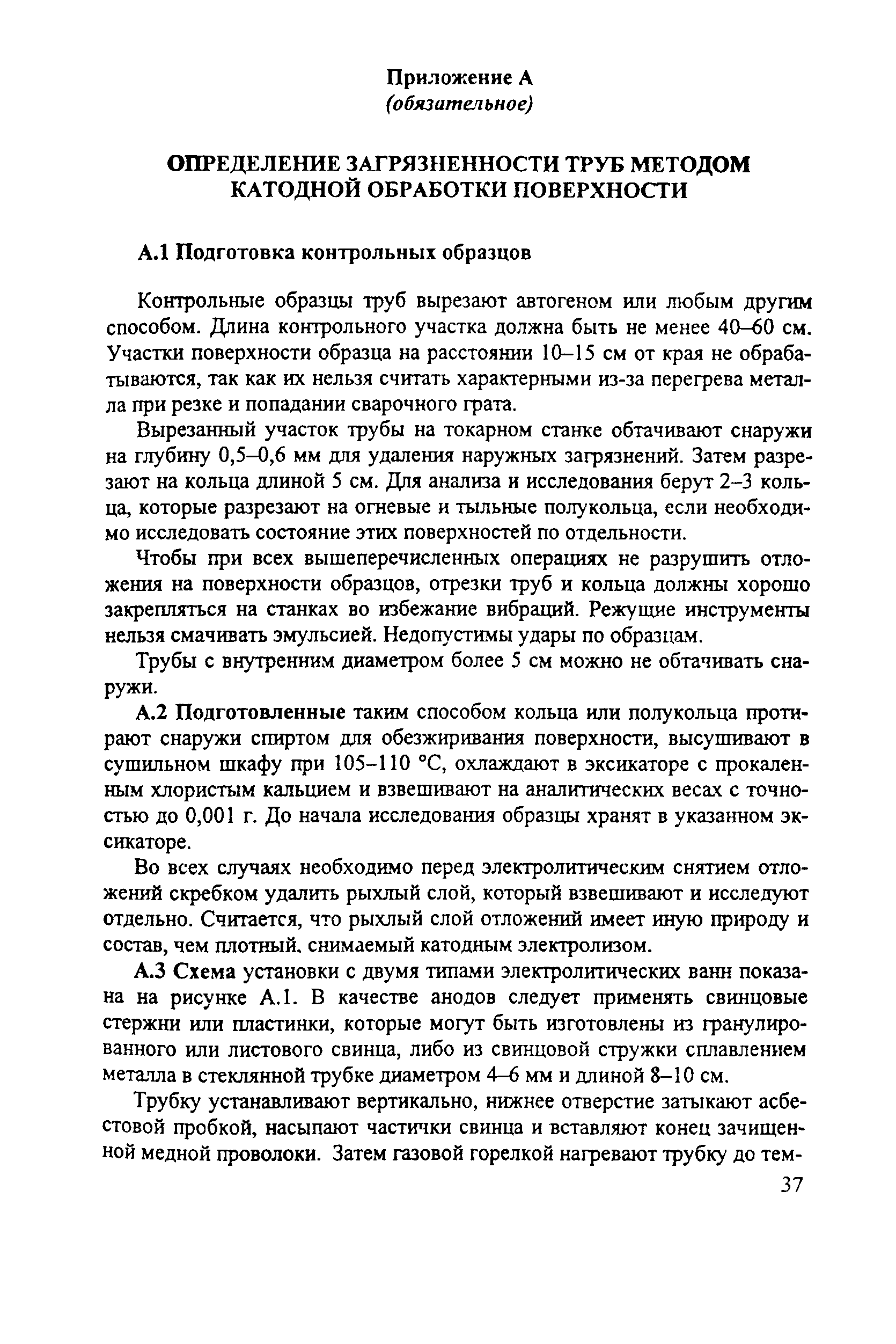 РД 153-34.1-37.306-2001