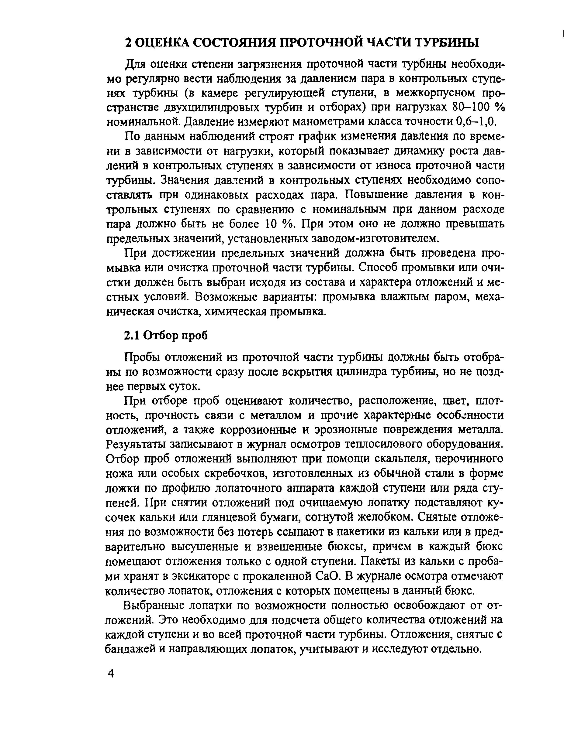 РД 153-34.1-37.306-2001