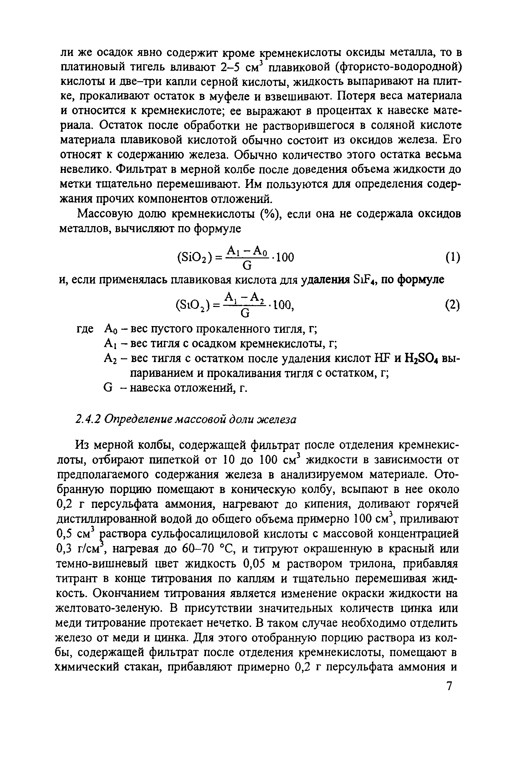 РД 153-34.1-37.306-2001