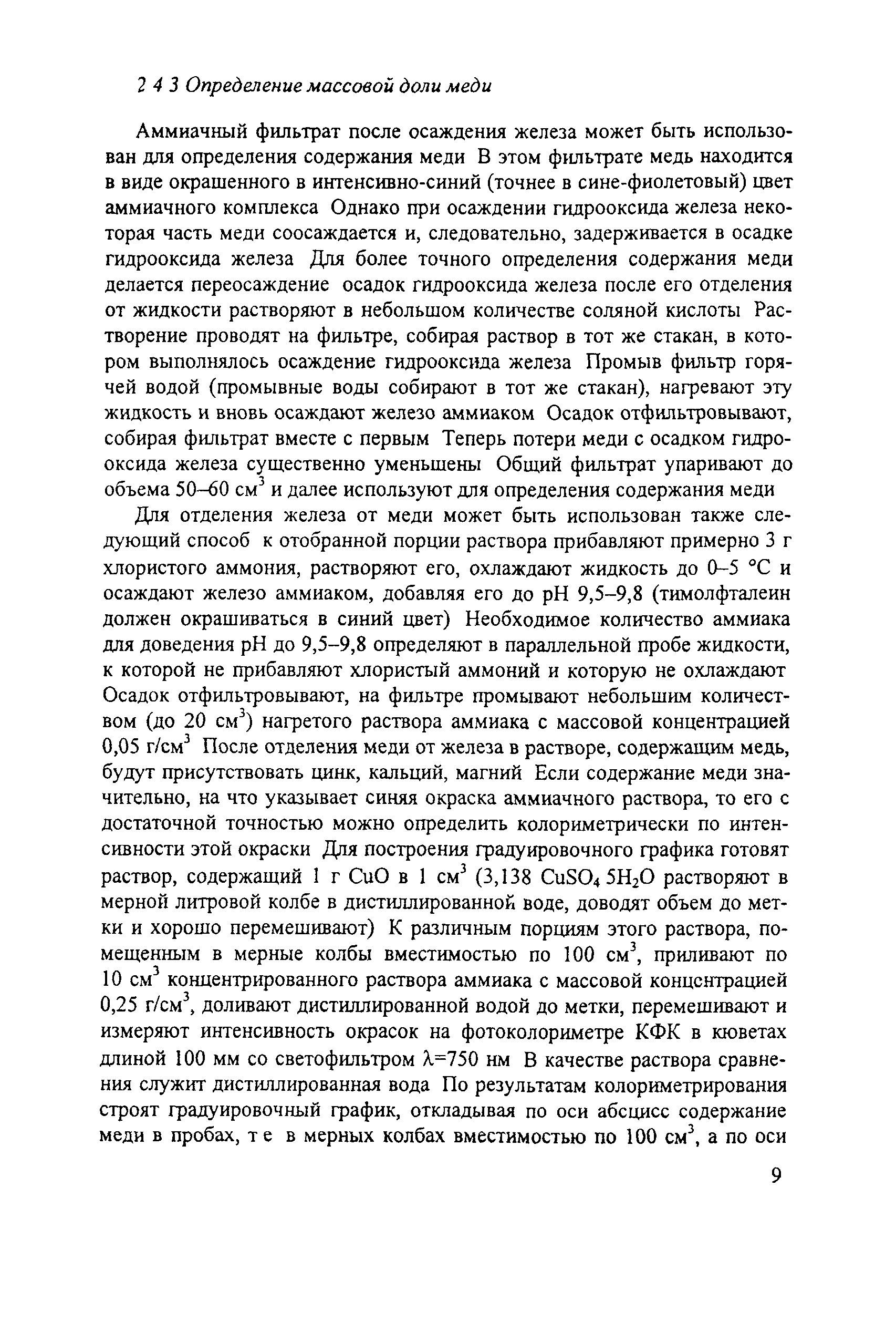 РД 153-34.1-37.306-2001