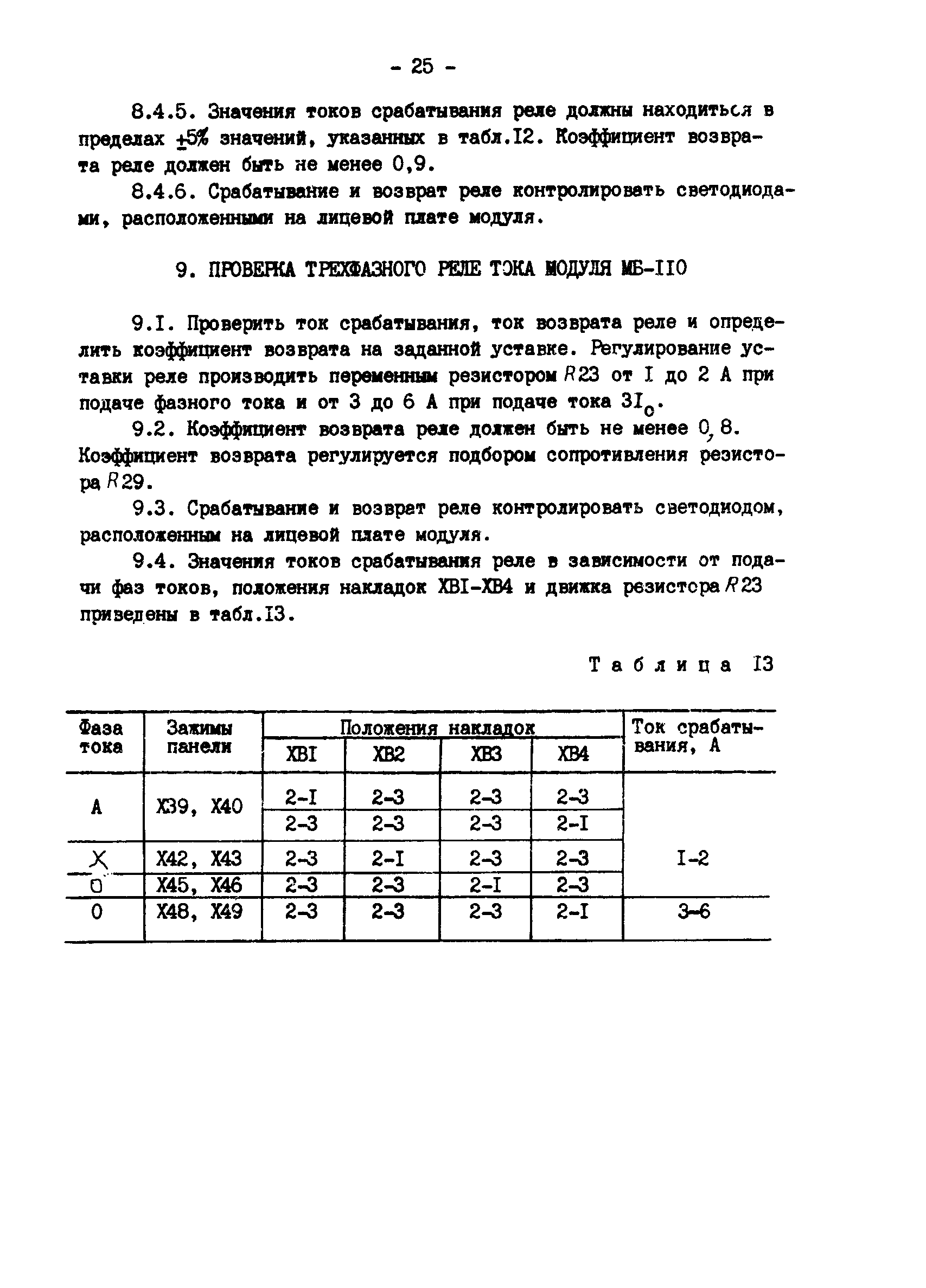 СО 34.35.666