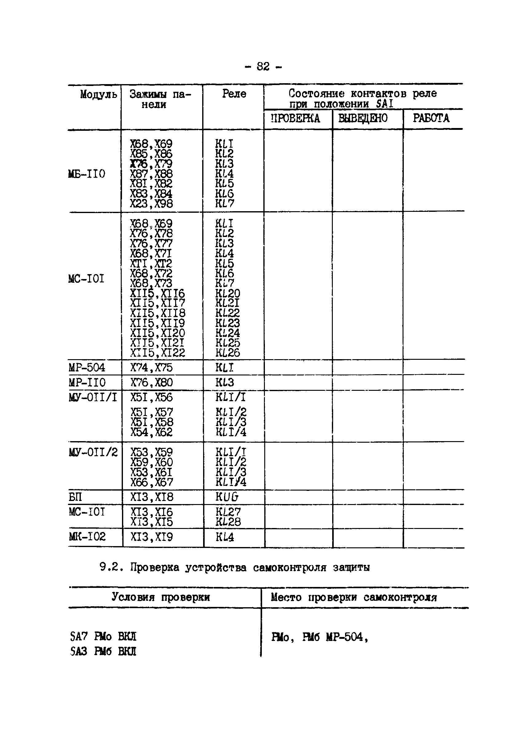 СО 34.35.666