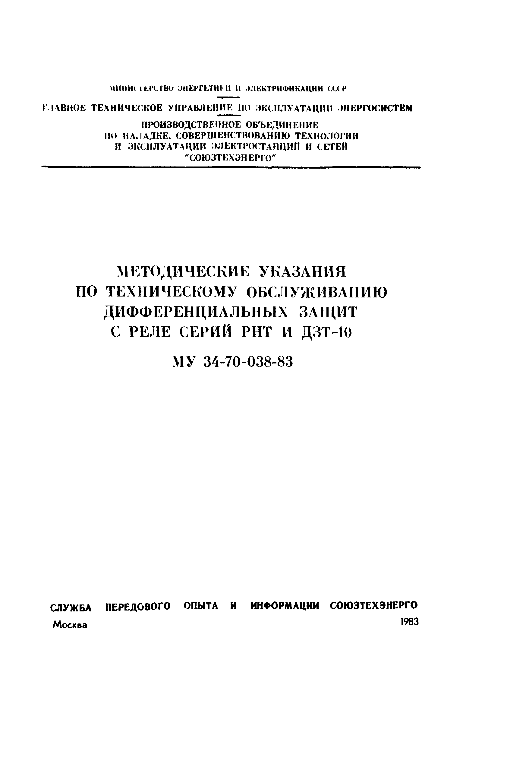 СО 34.35.660