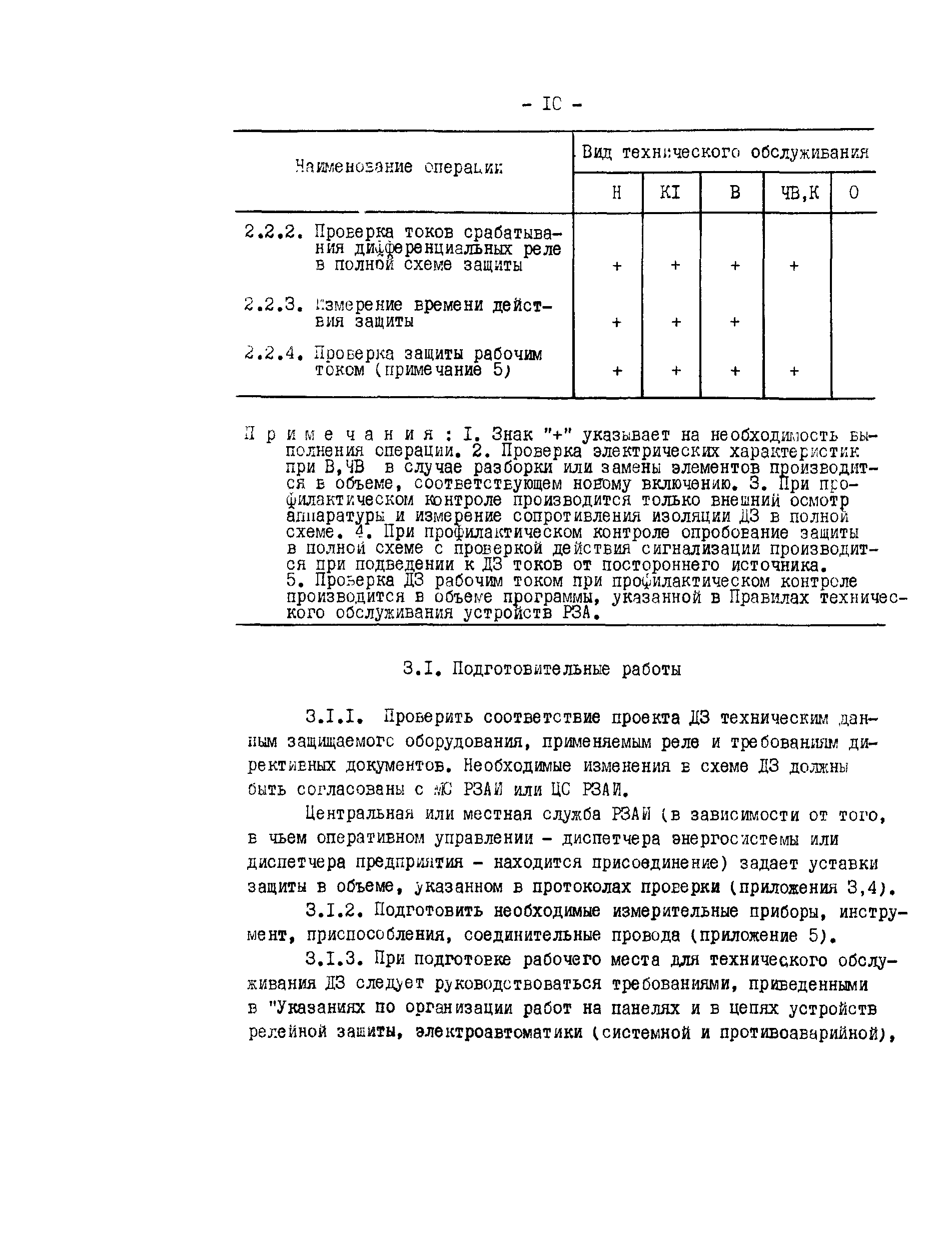 СО 34.35.660