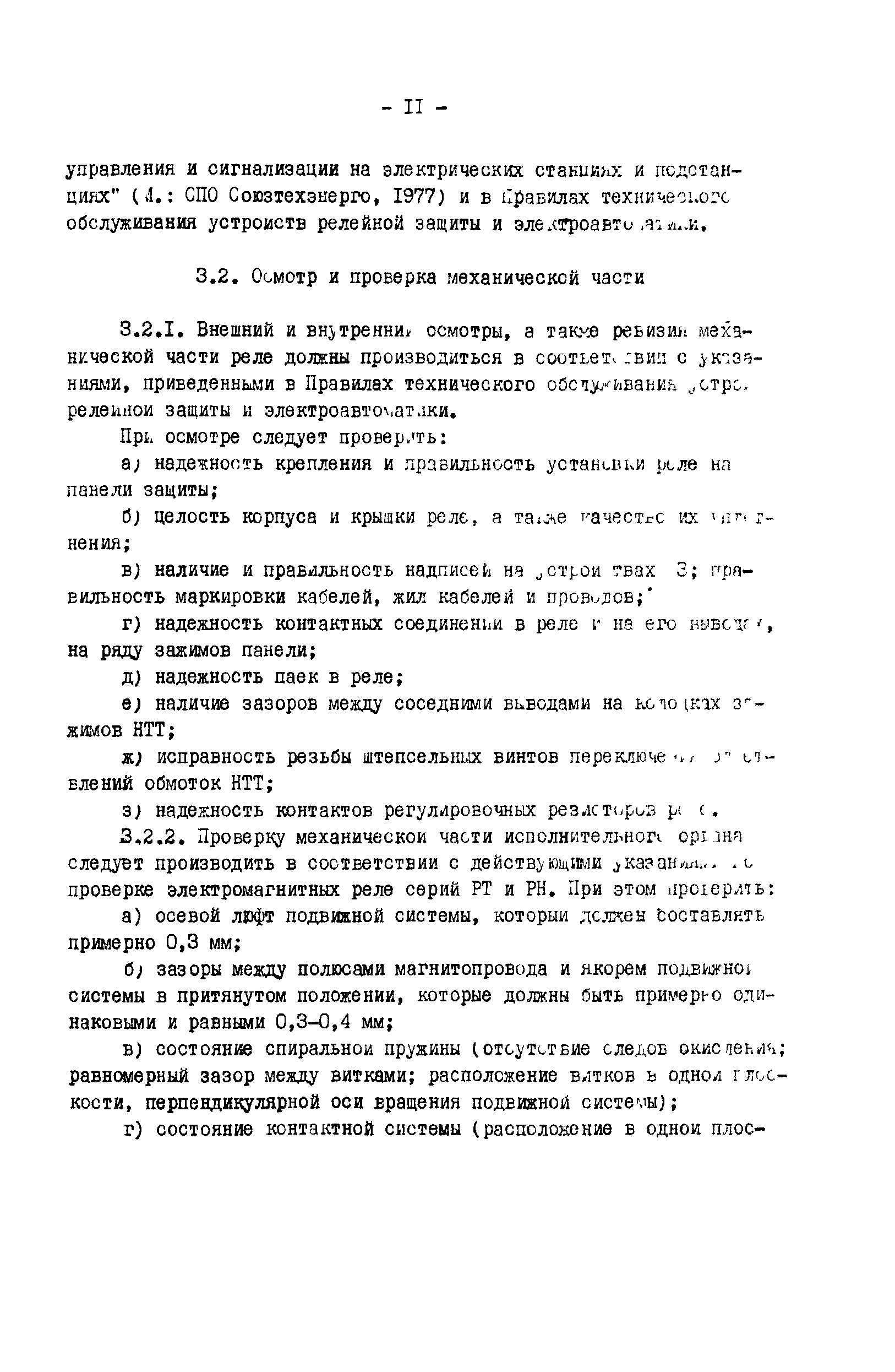 СО 34.35.660