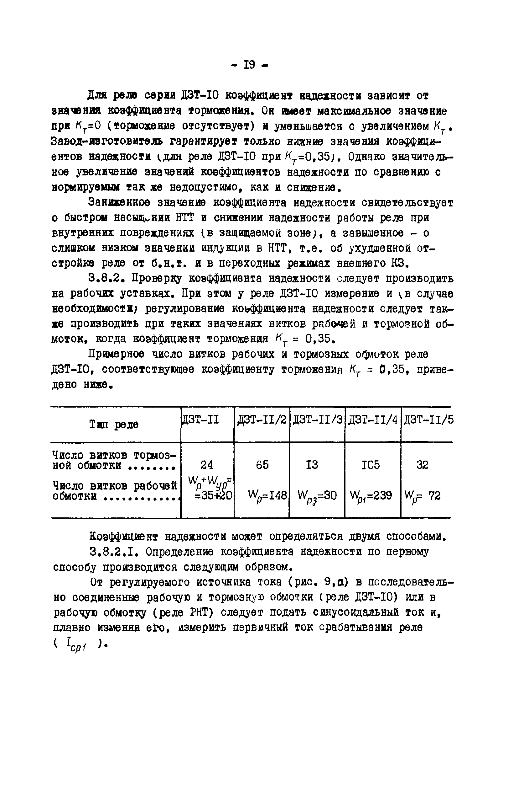 СО 34.35.660