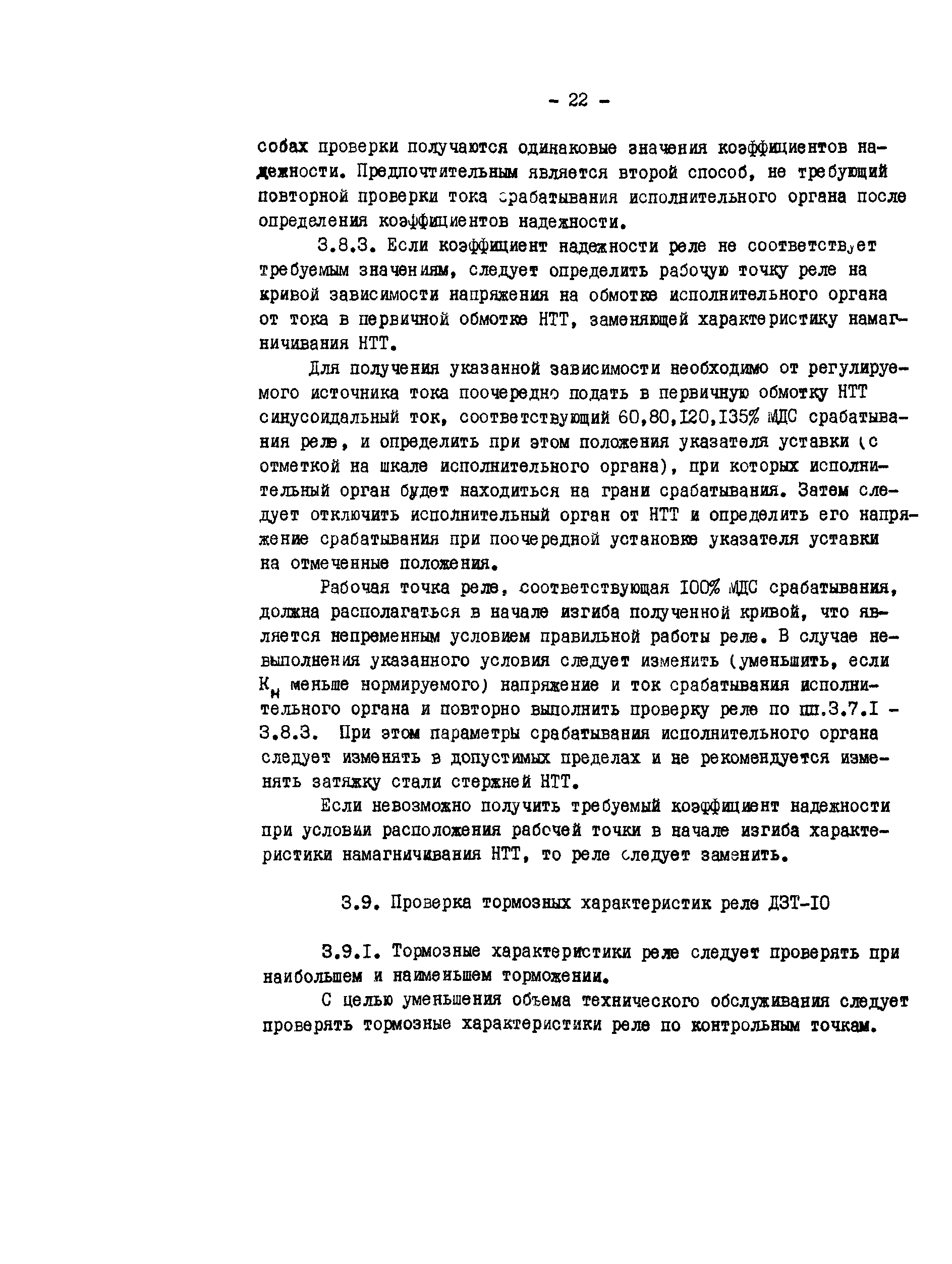 СО 34.35.660