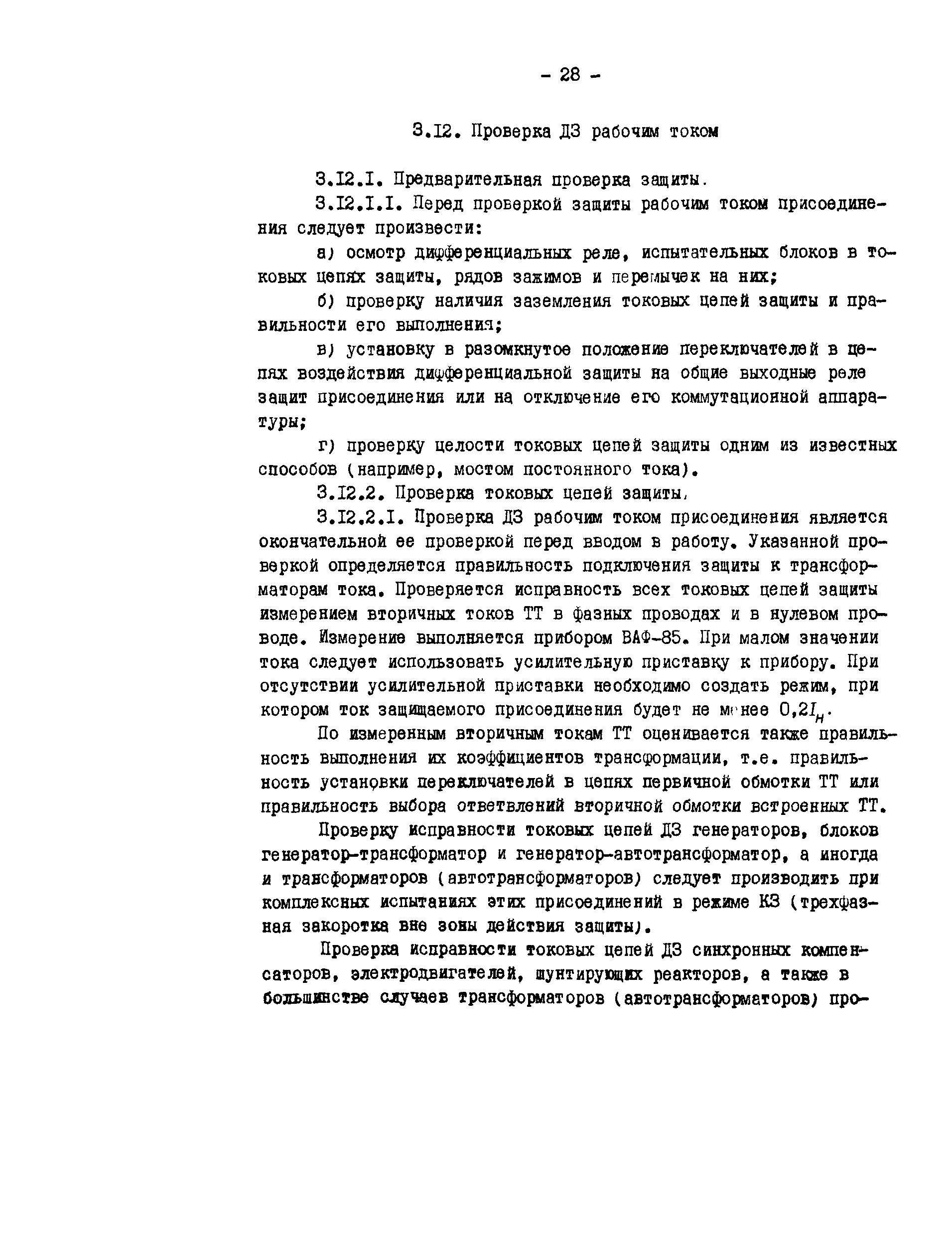СО 34.35.660