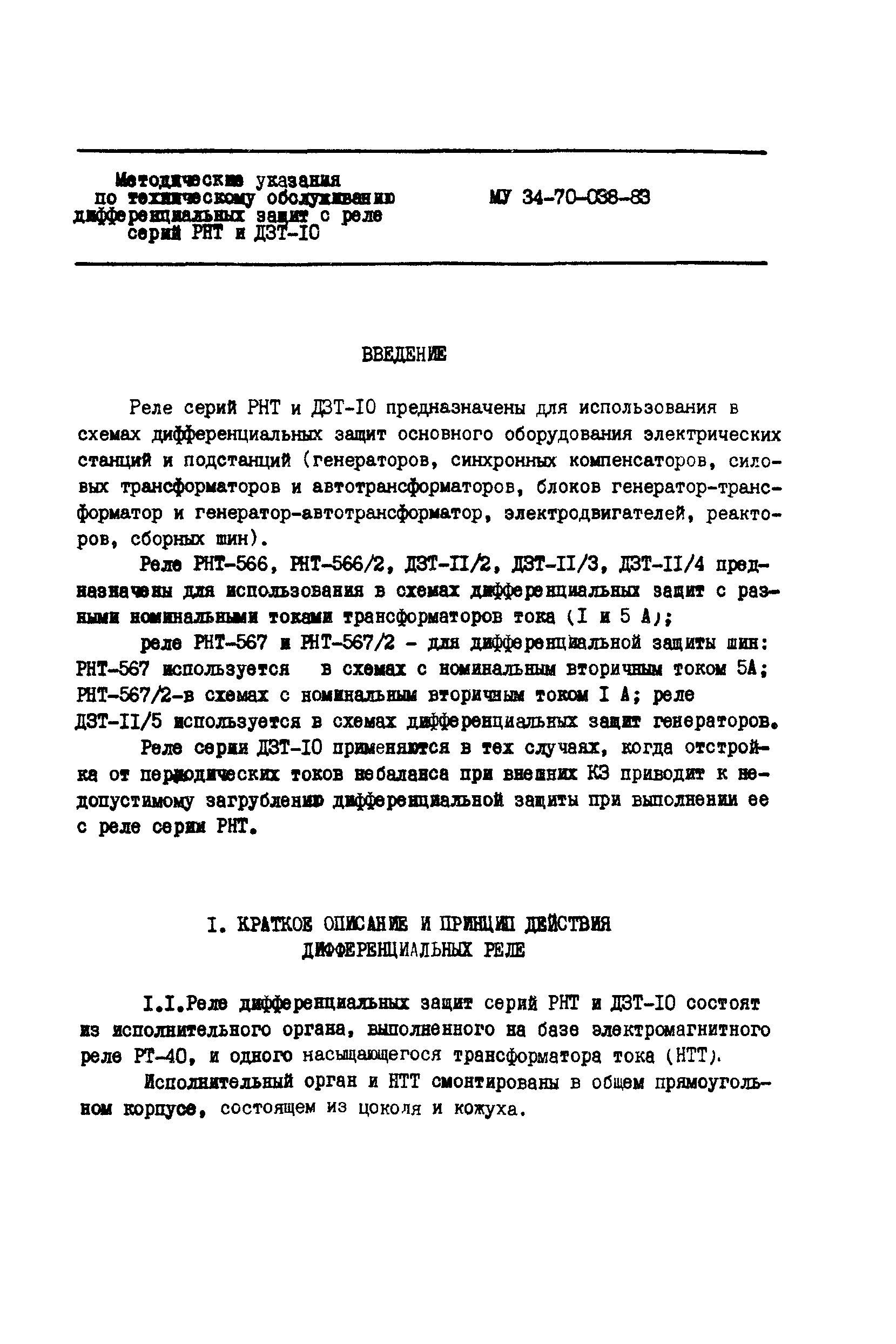СО 34.35.660