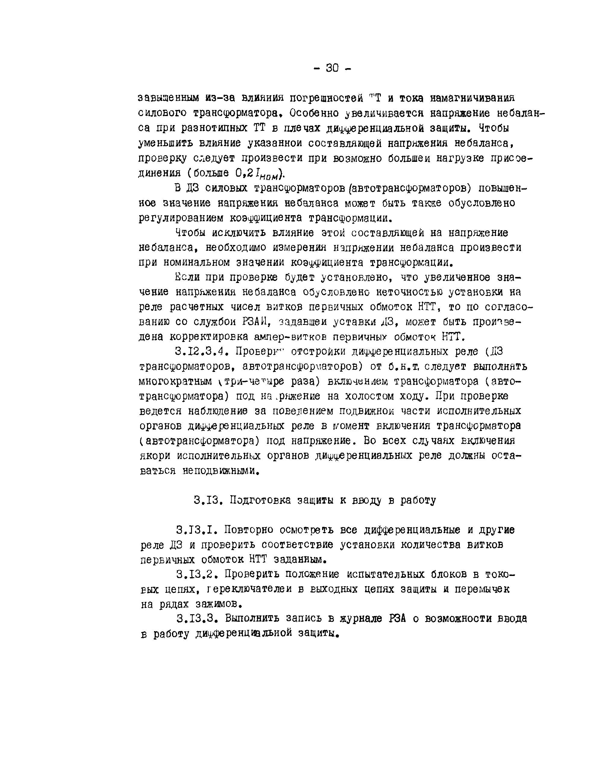 СО 34.35.660