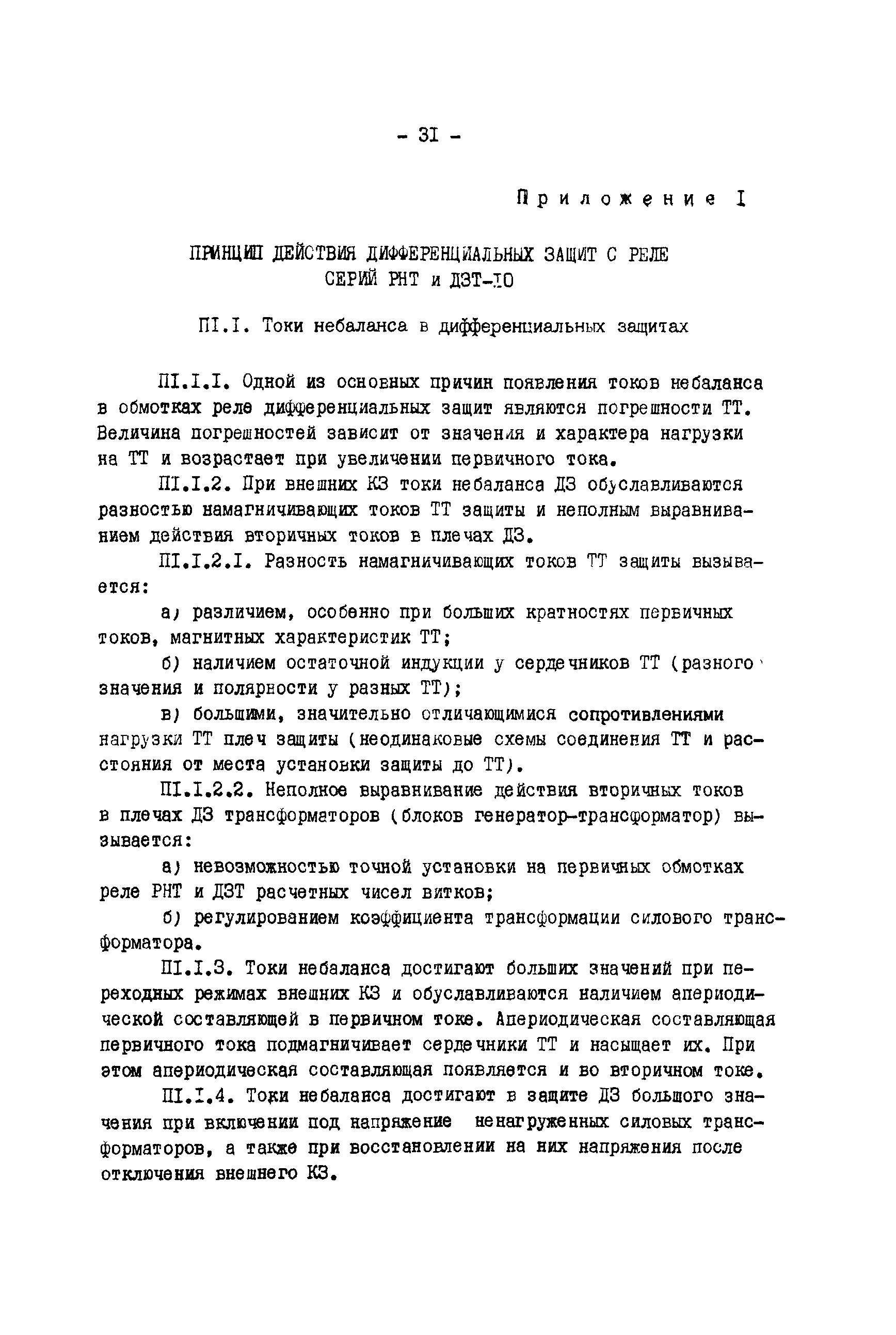 СО 34.35.660