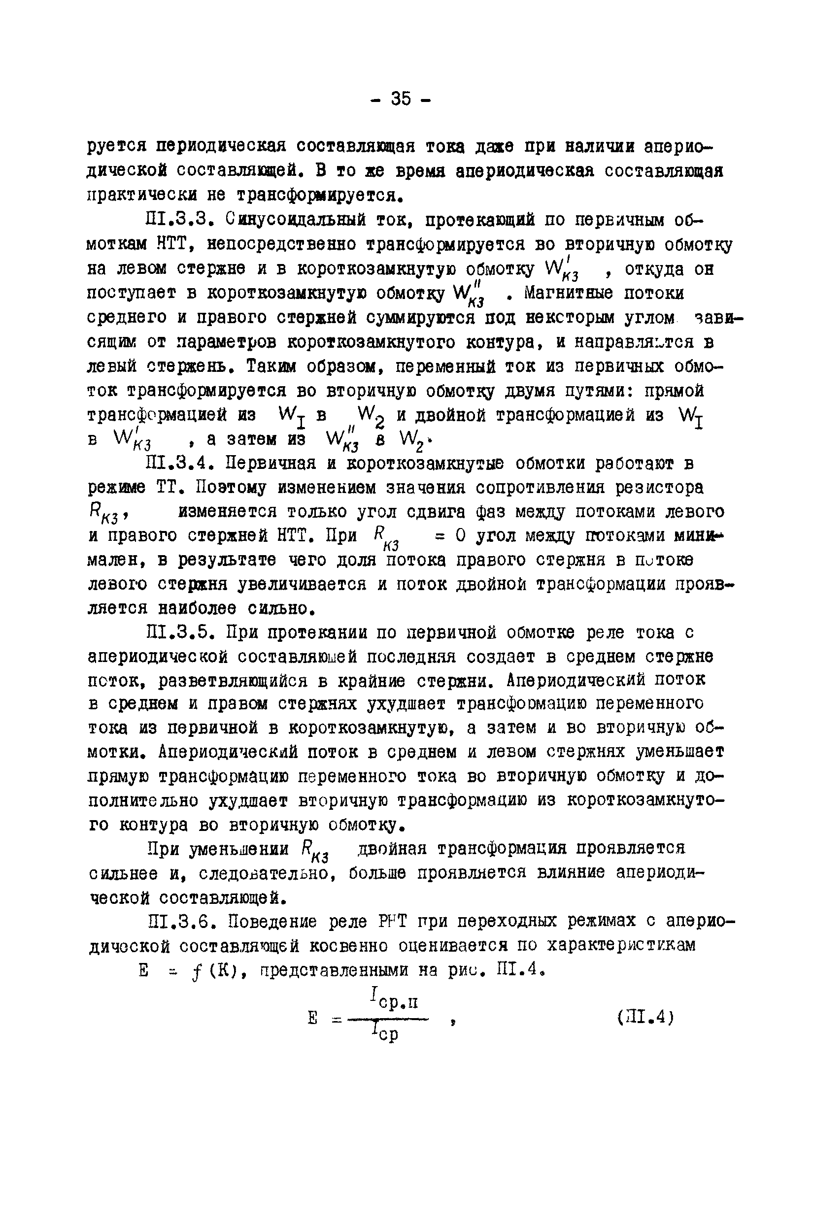 СО 34.35.660