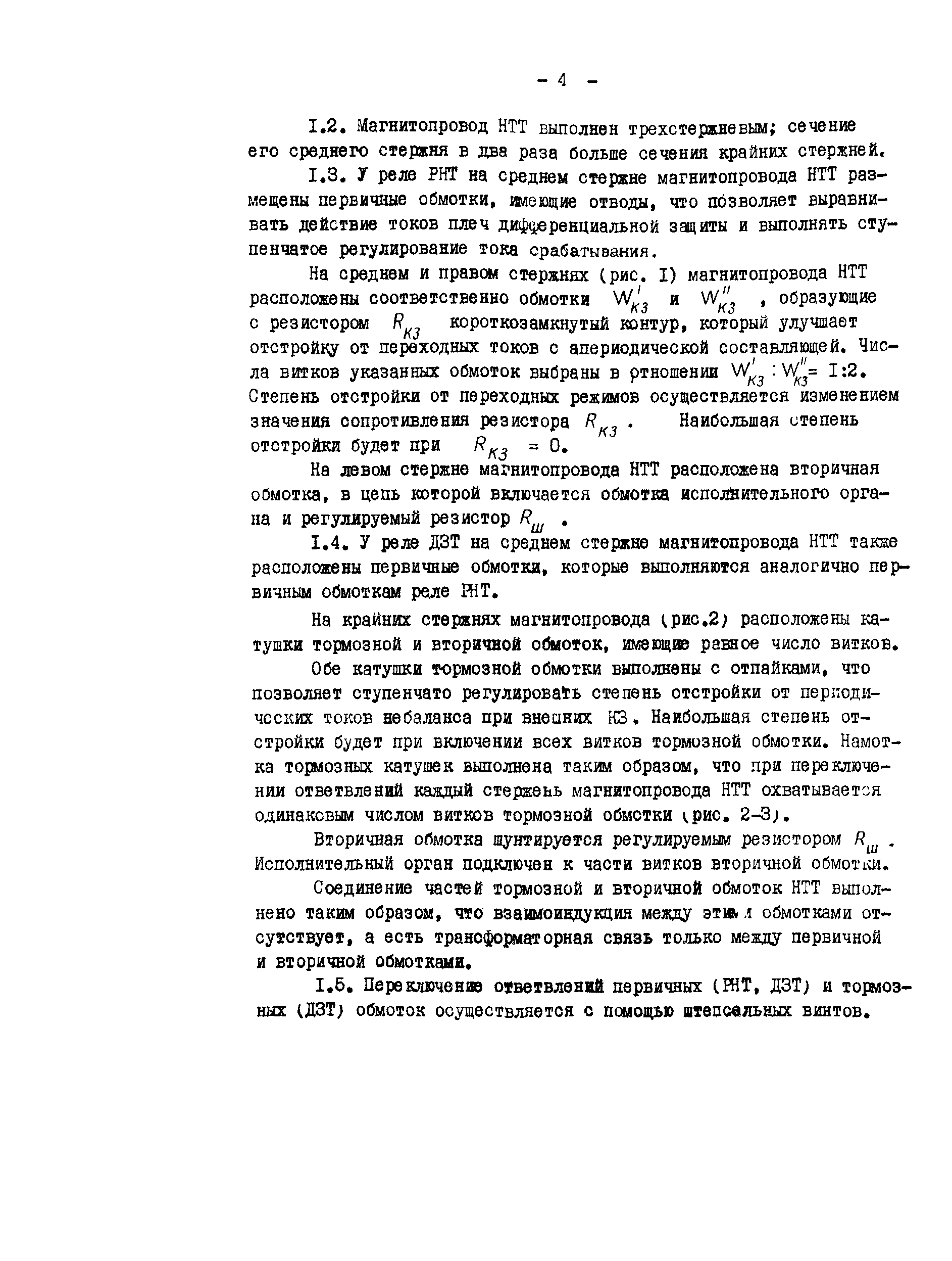 СО 34.35.660