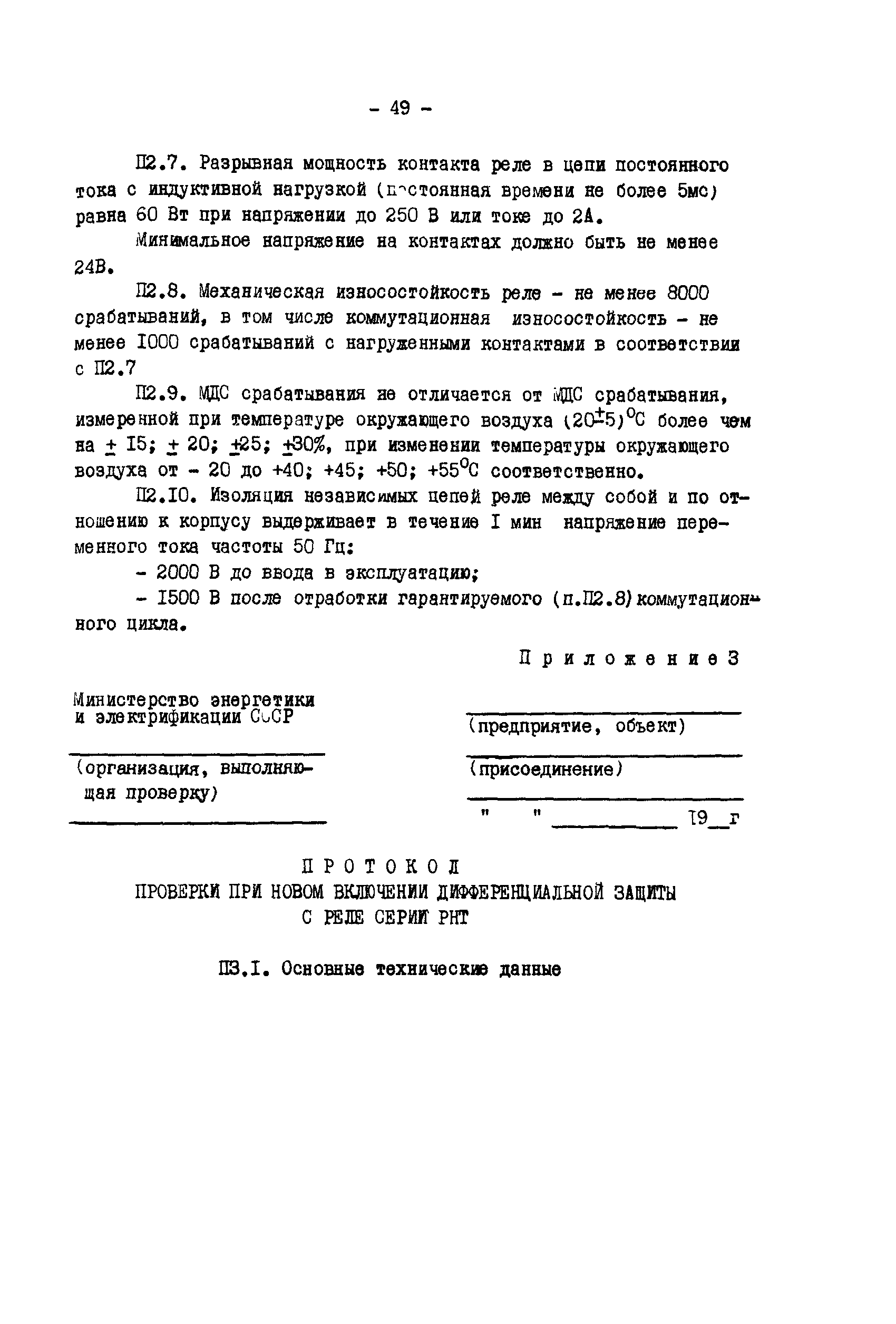 СО 34.35.660