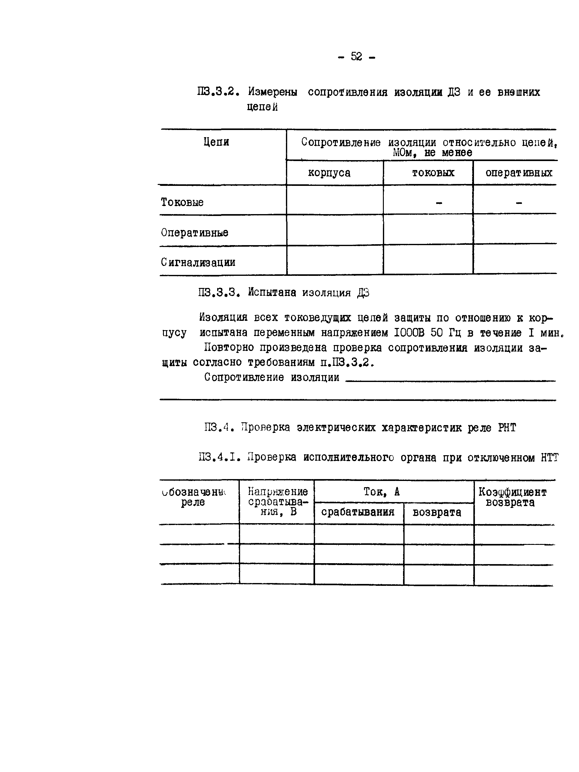 СО 34.35.660