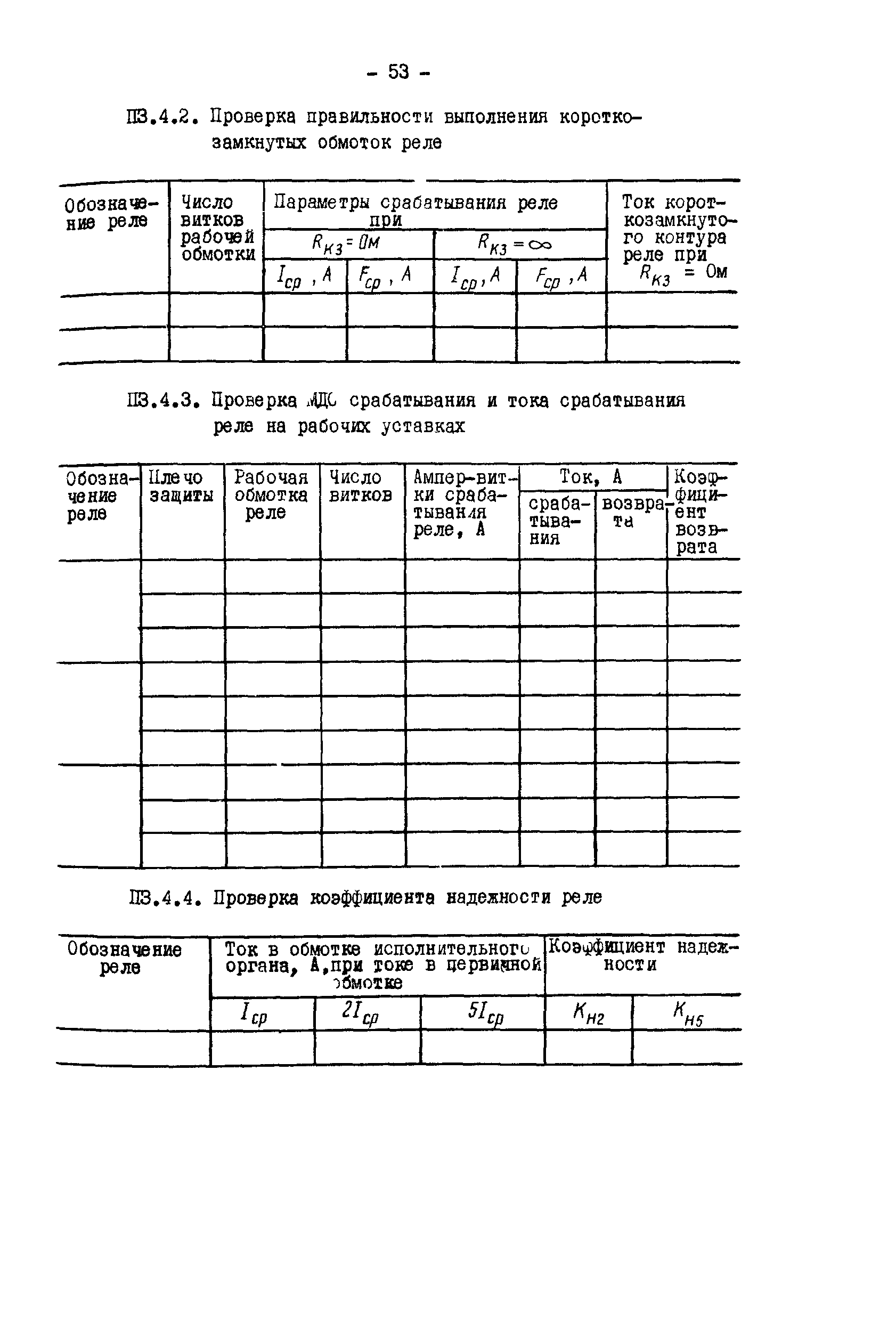 СО 34.35.660