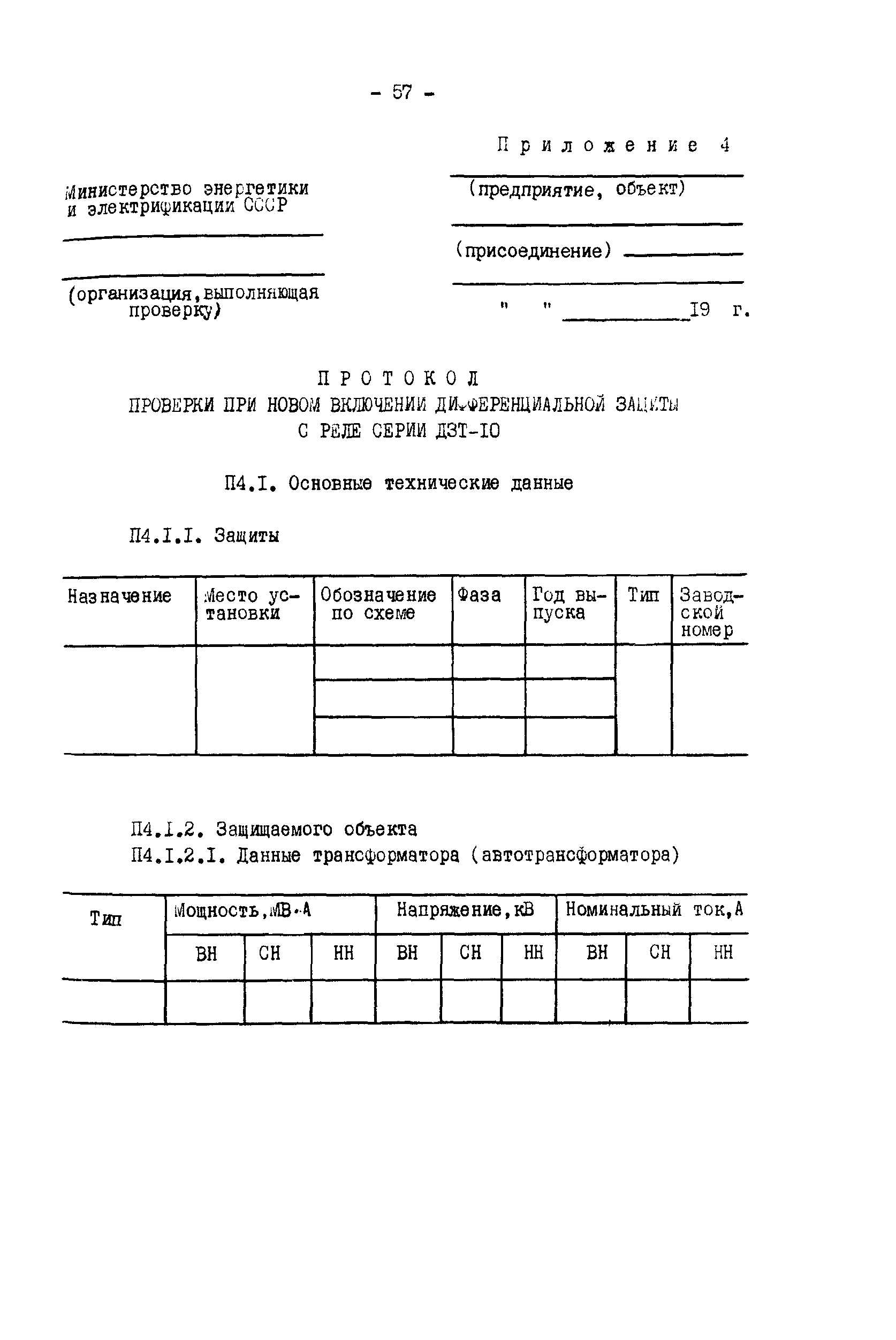 СО 34.35.660