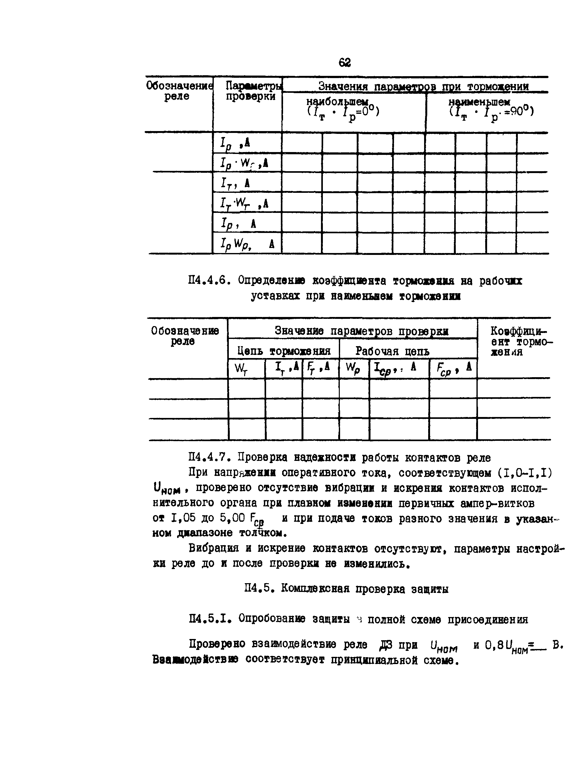 СО 34.35.660