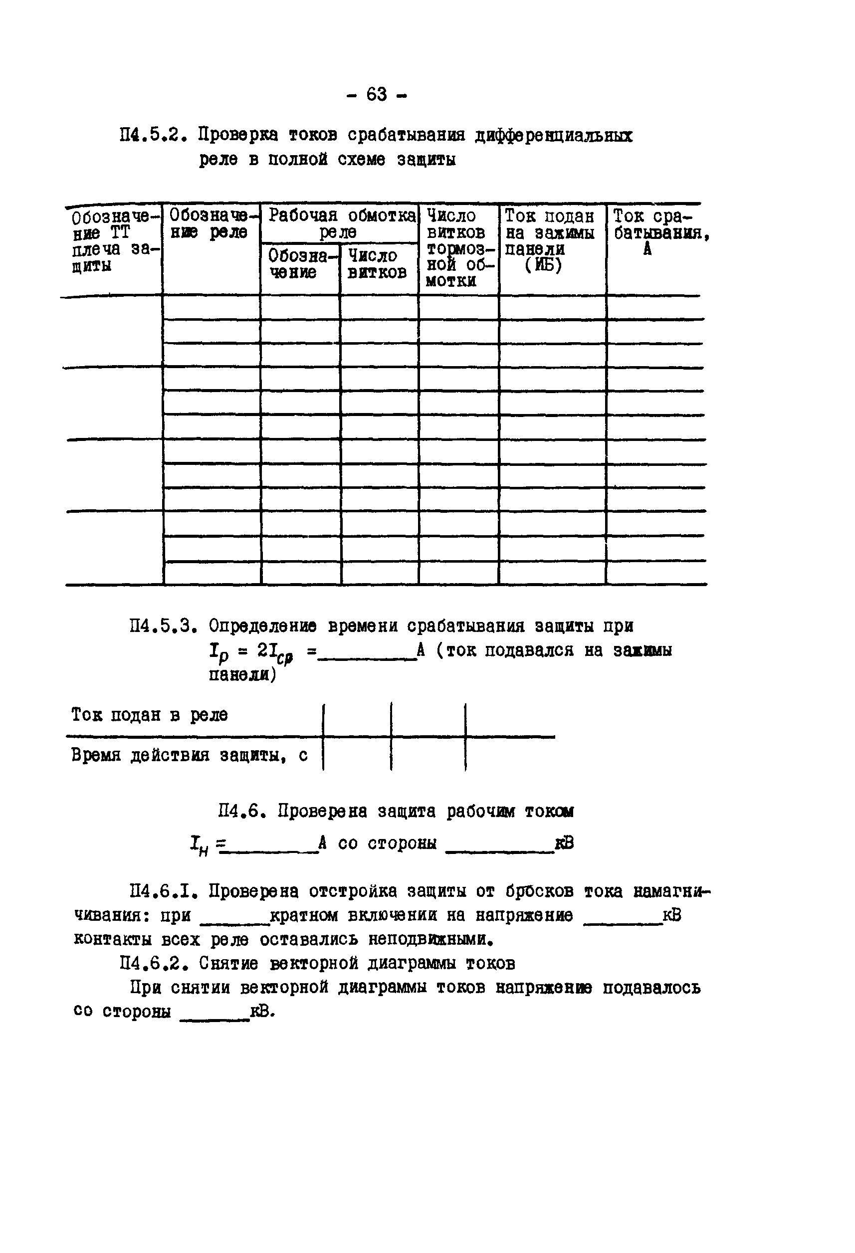 СО 34.35.660