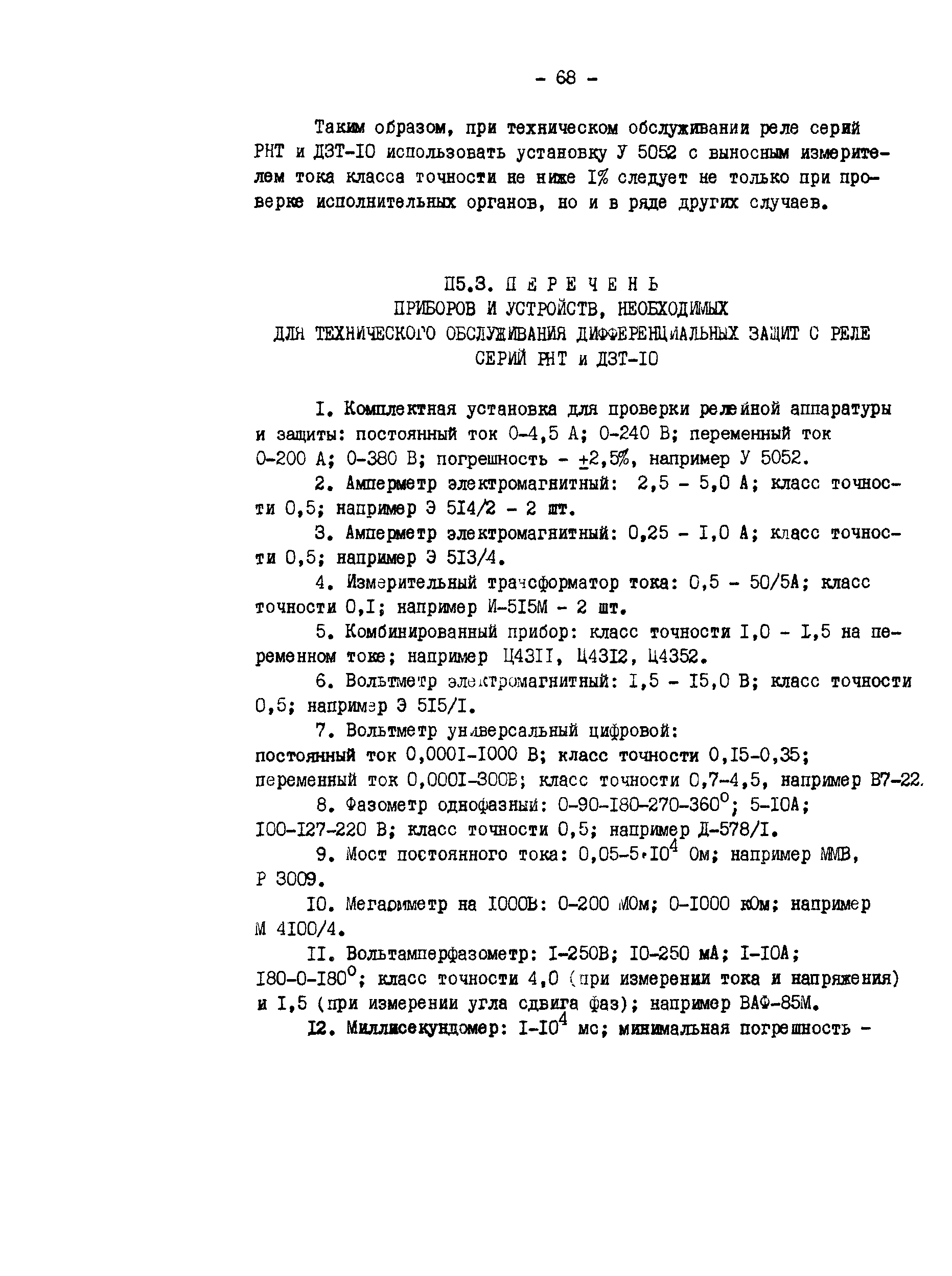СО 34.35.660