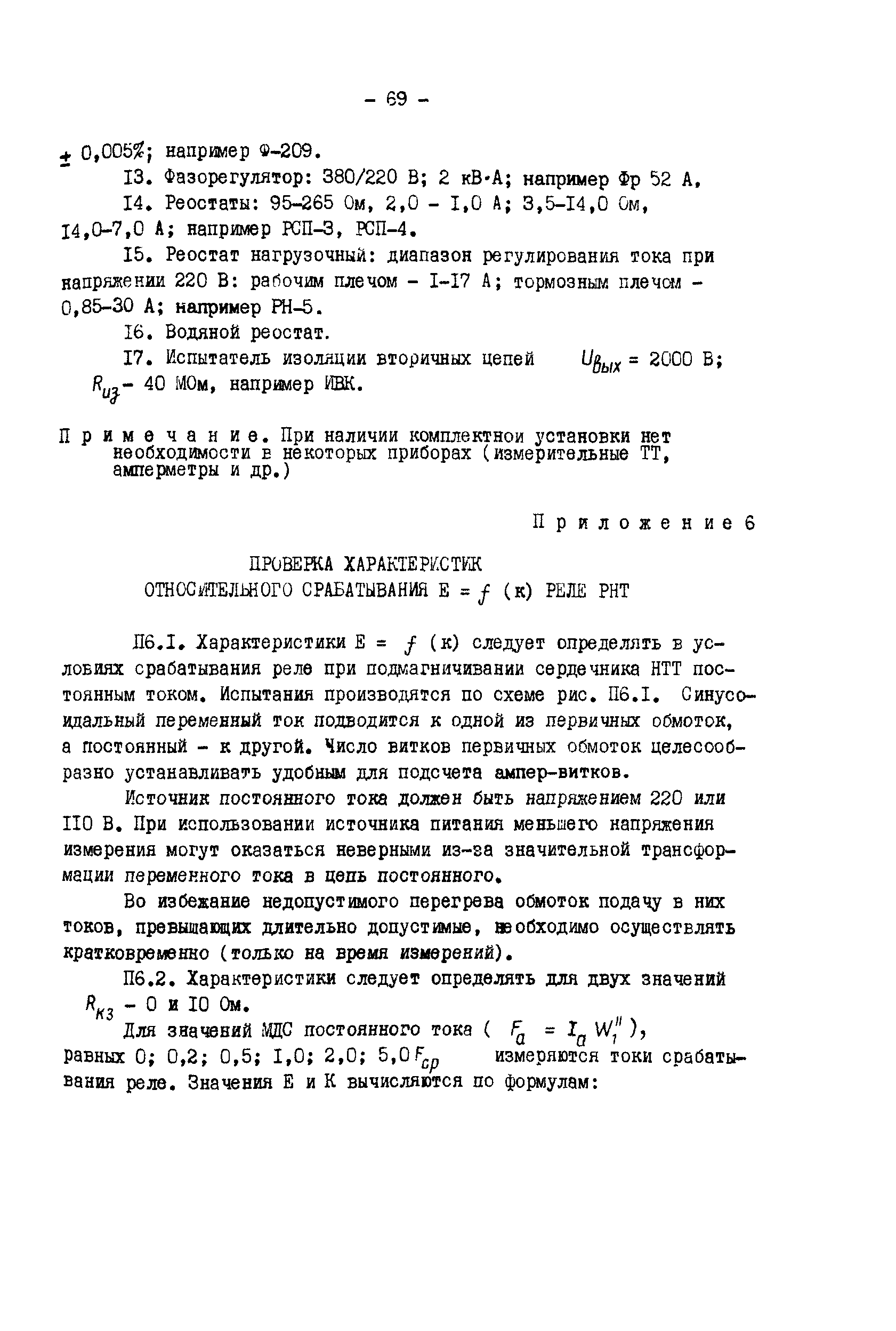 СО 34.35.660