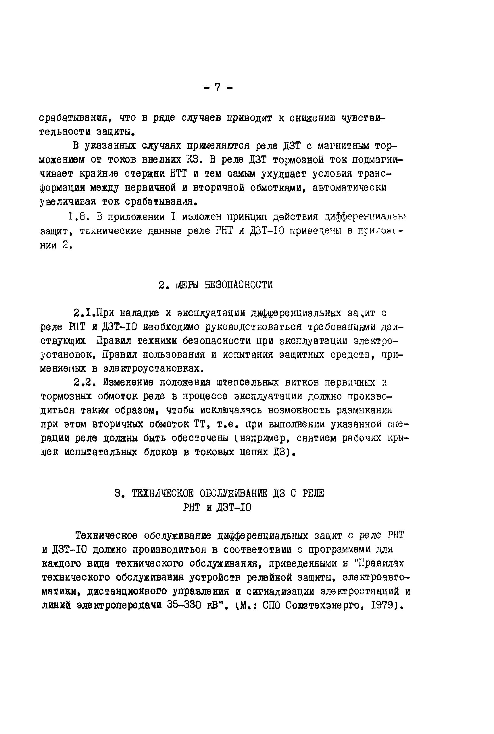 СО 34.35.660