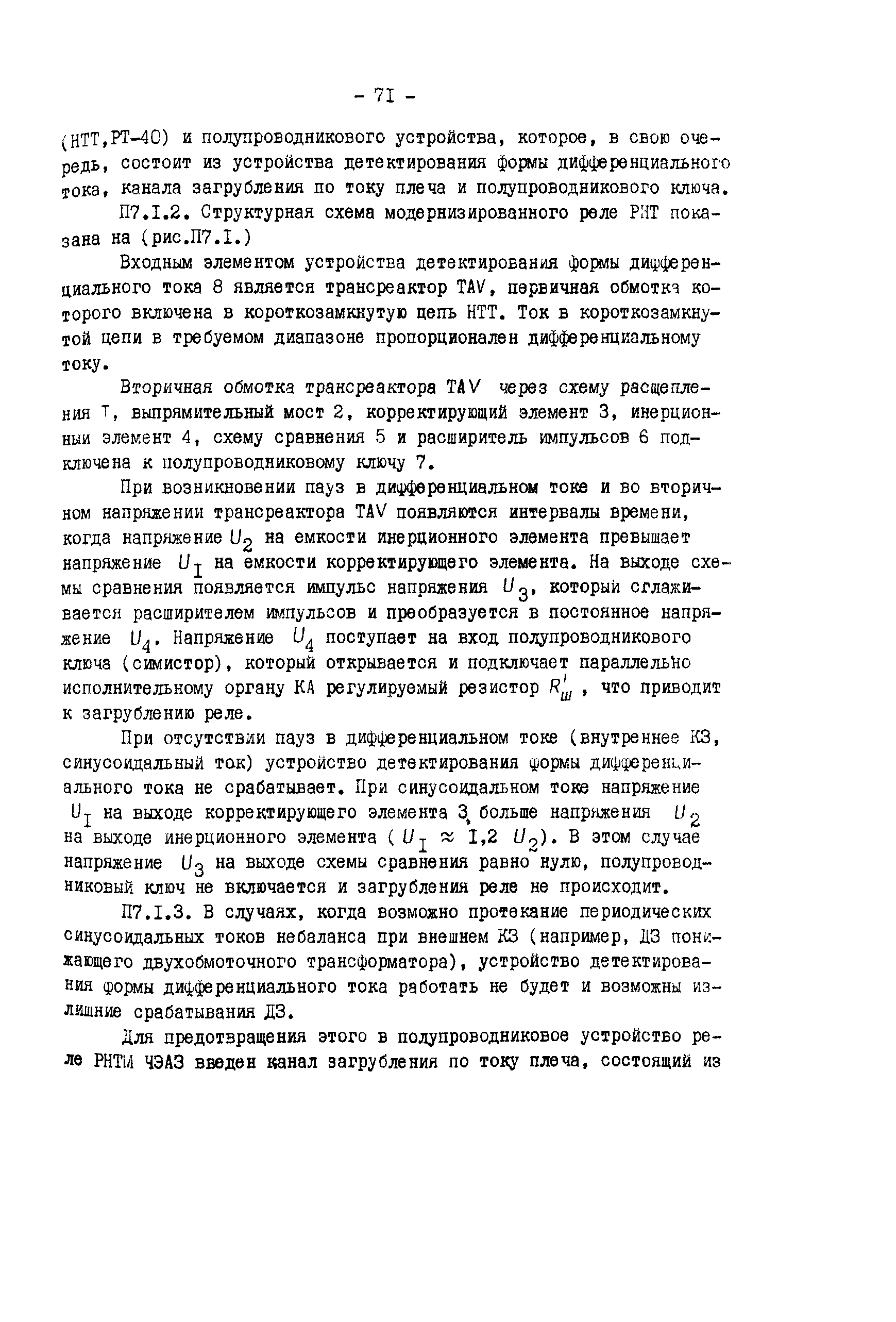 СО 34.35.660