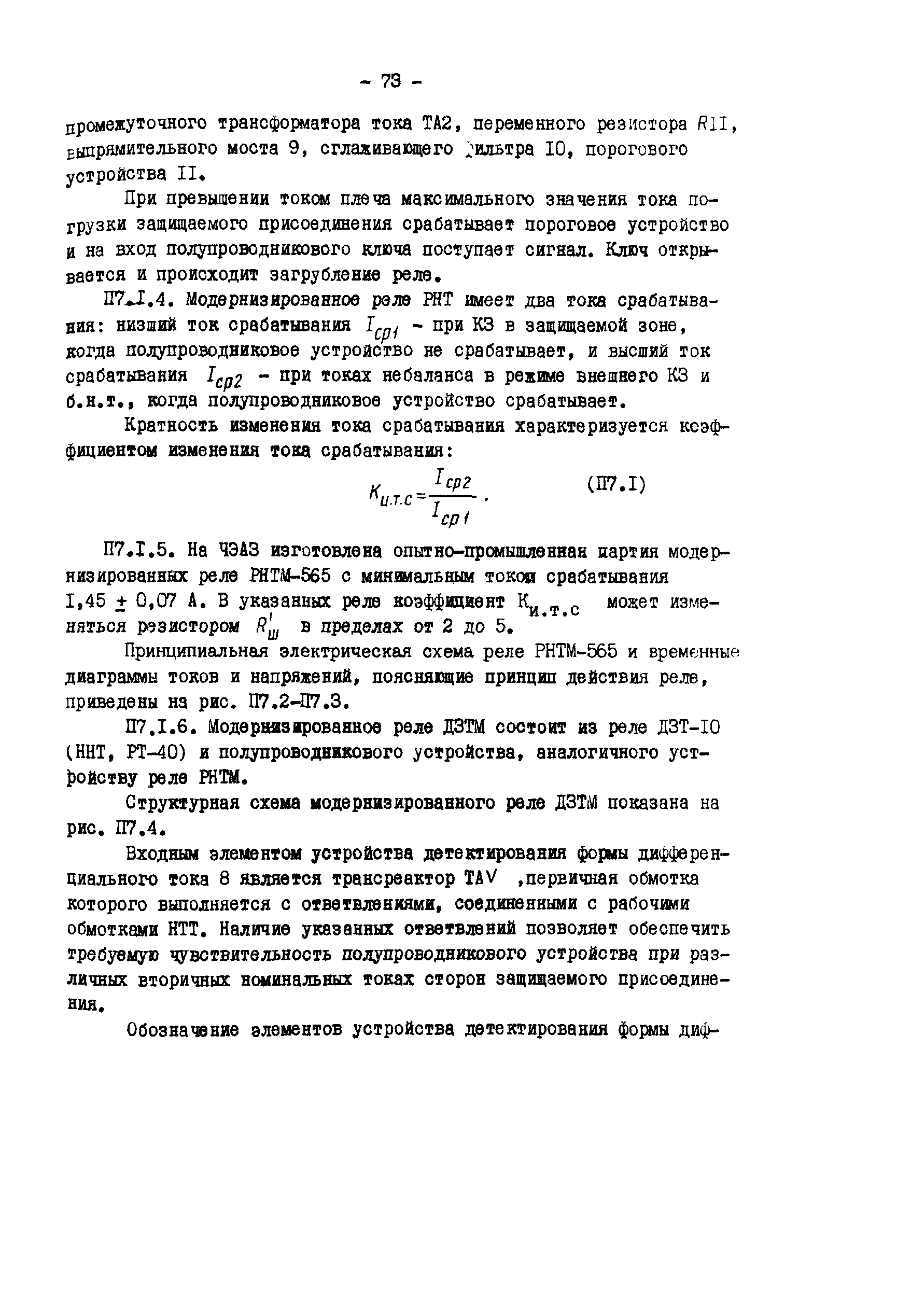 СО 34.35.660