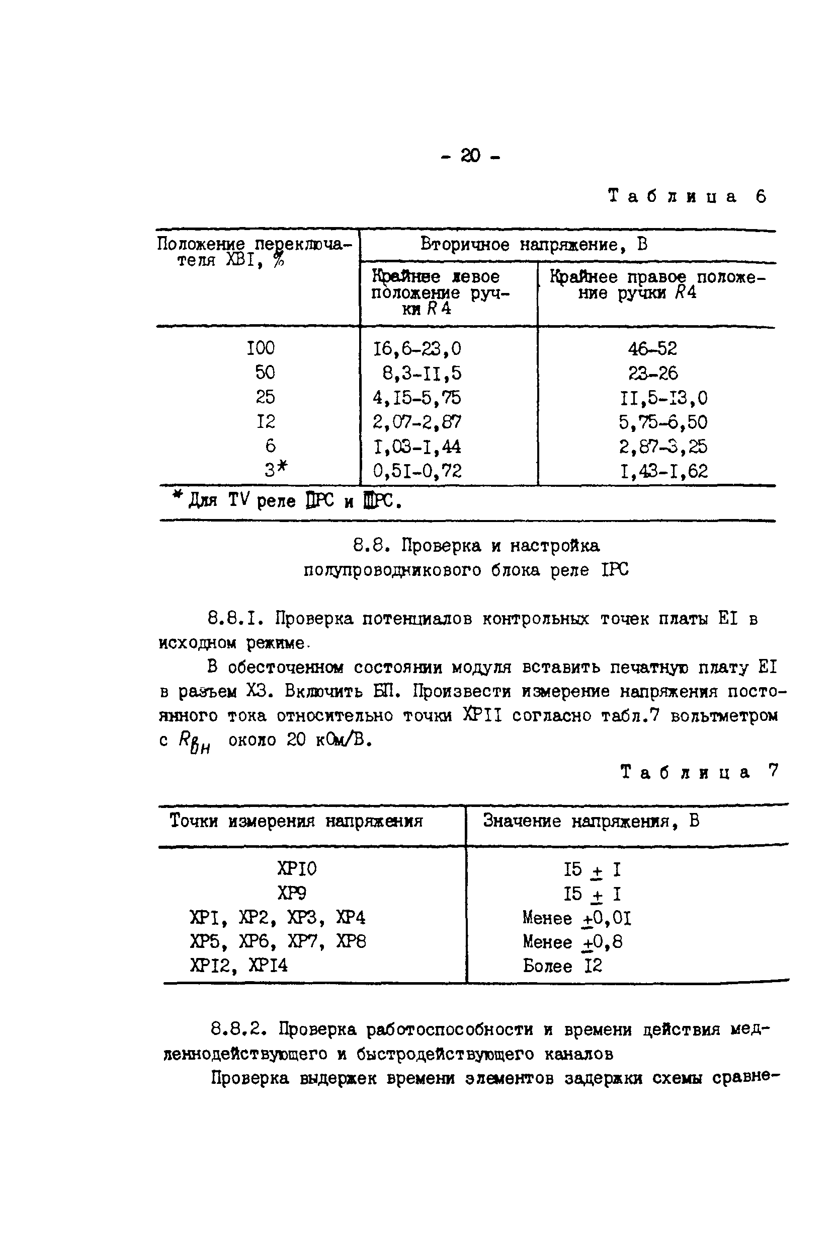 СО 34.35.657