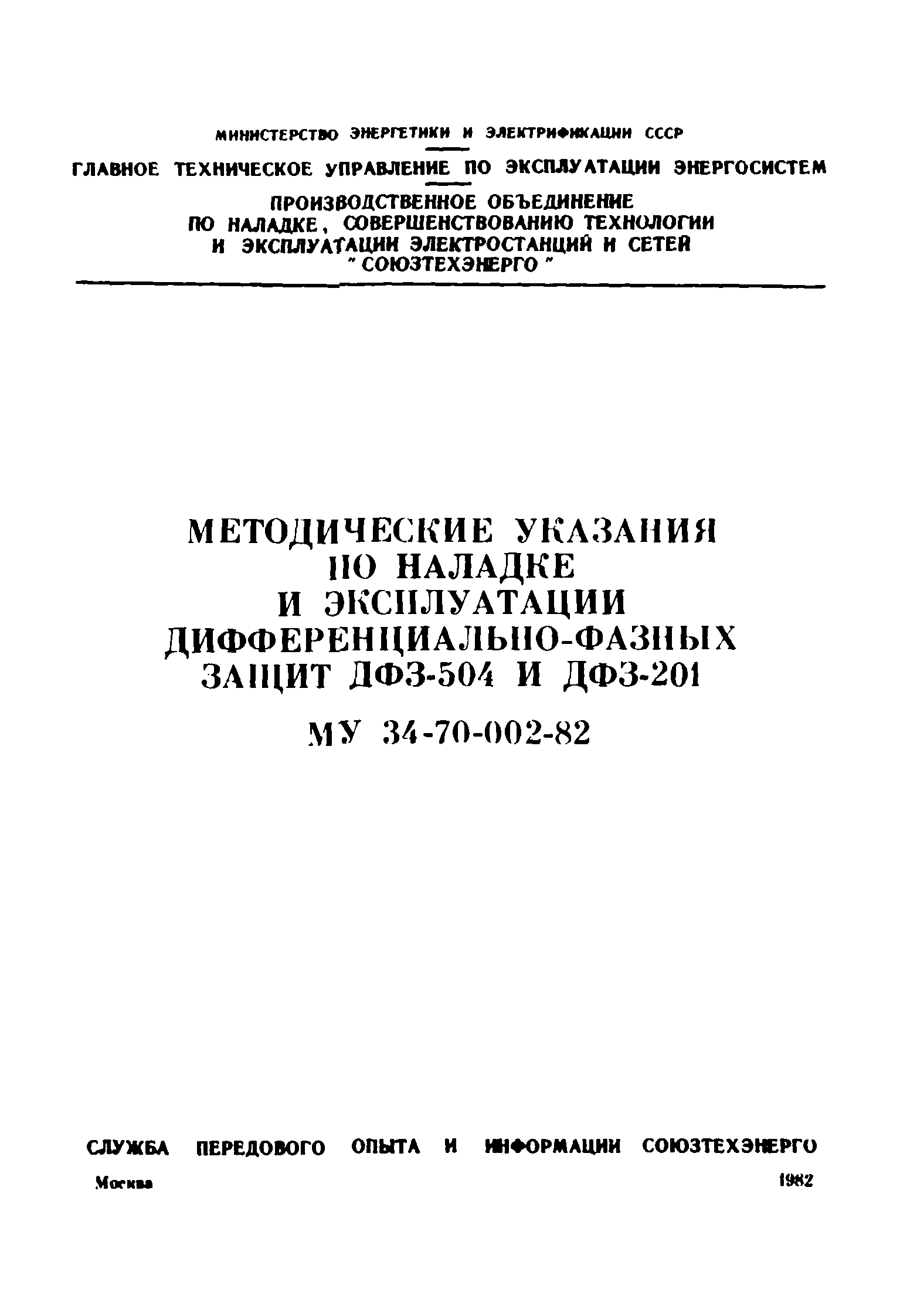 СО 34.35.656