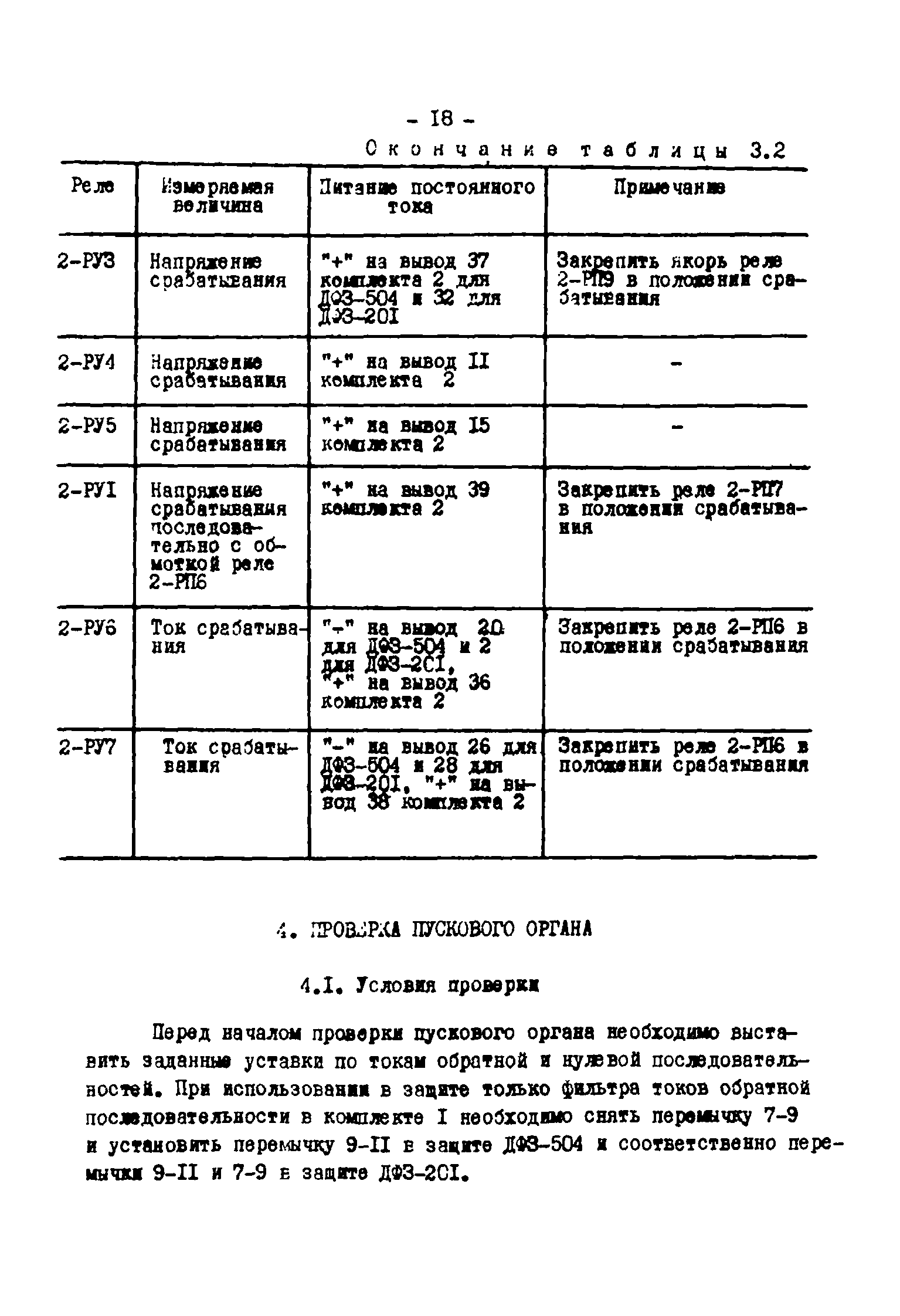 СО 34.35.656